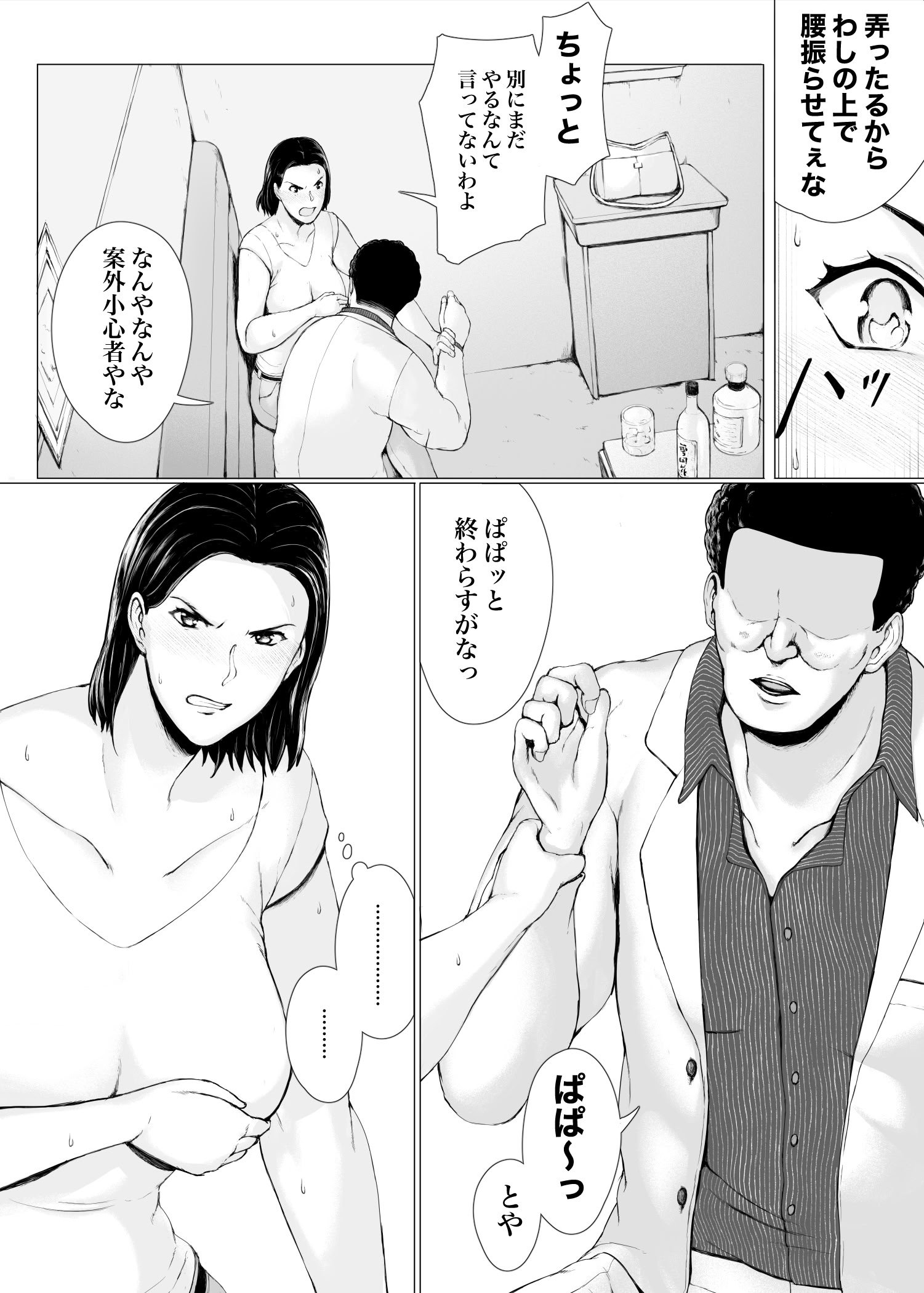 [プルポアゾン] おくさん一晩黙ってわしに抱かれぇな