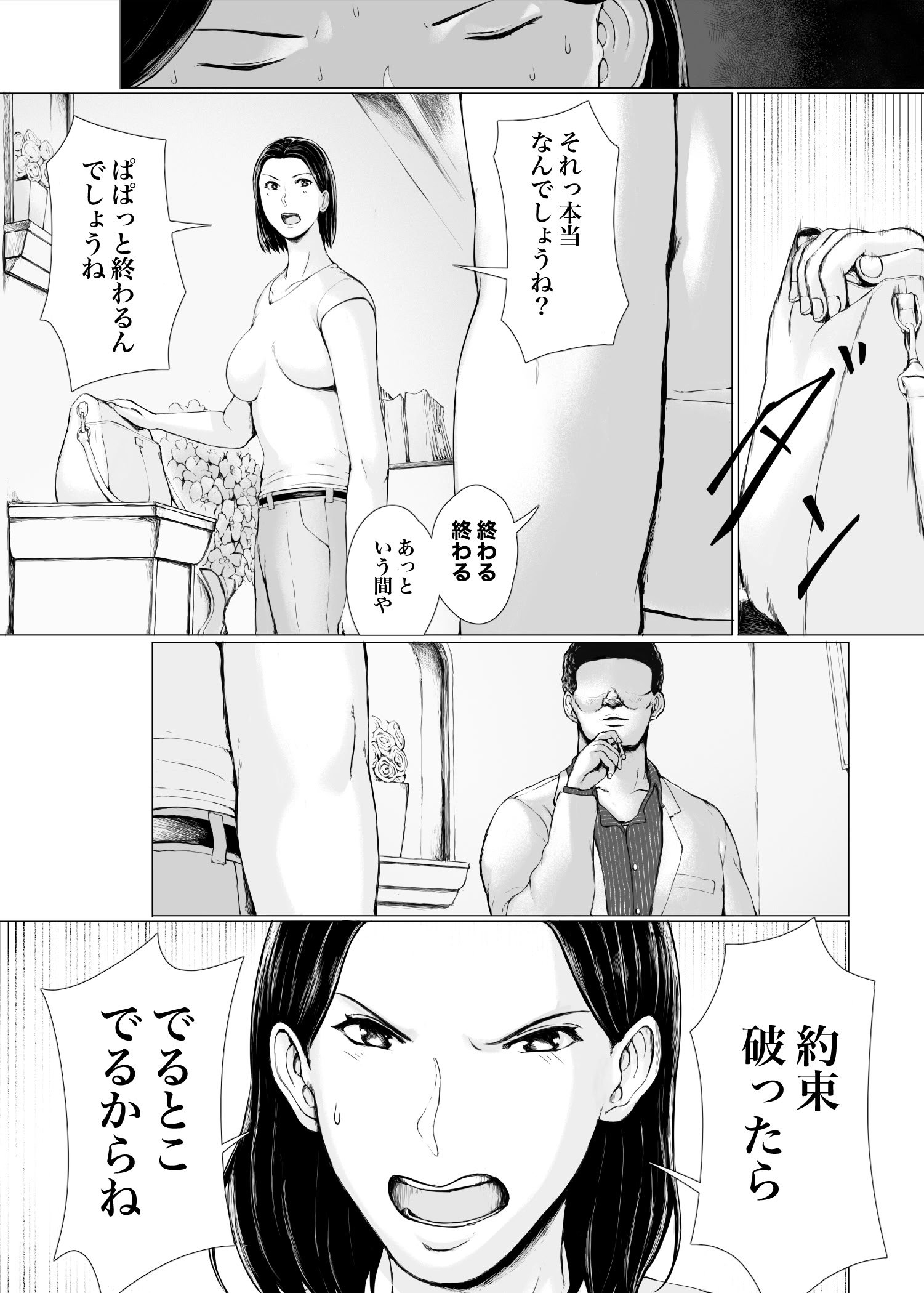 [プルポアゾン] おくさん一晩黙ってわしに抱かれぇな
