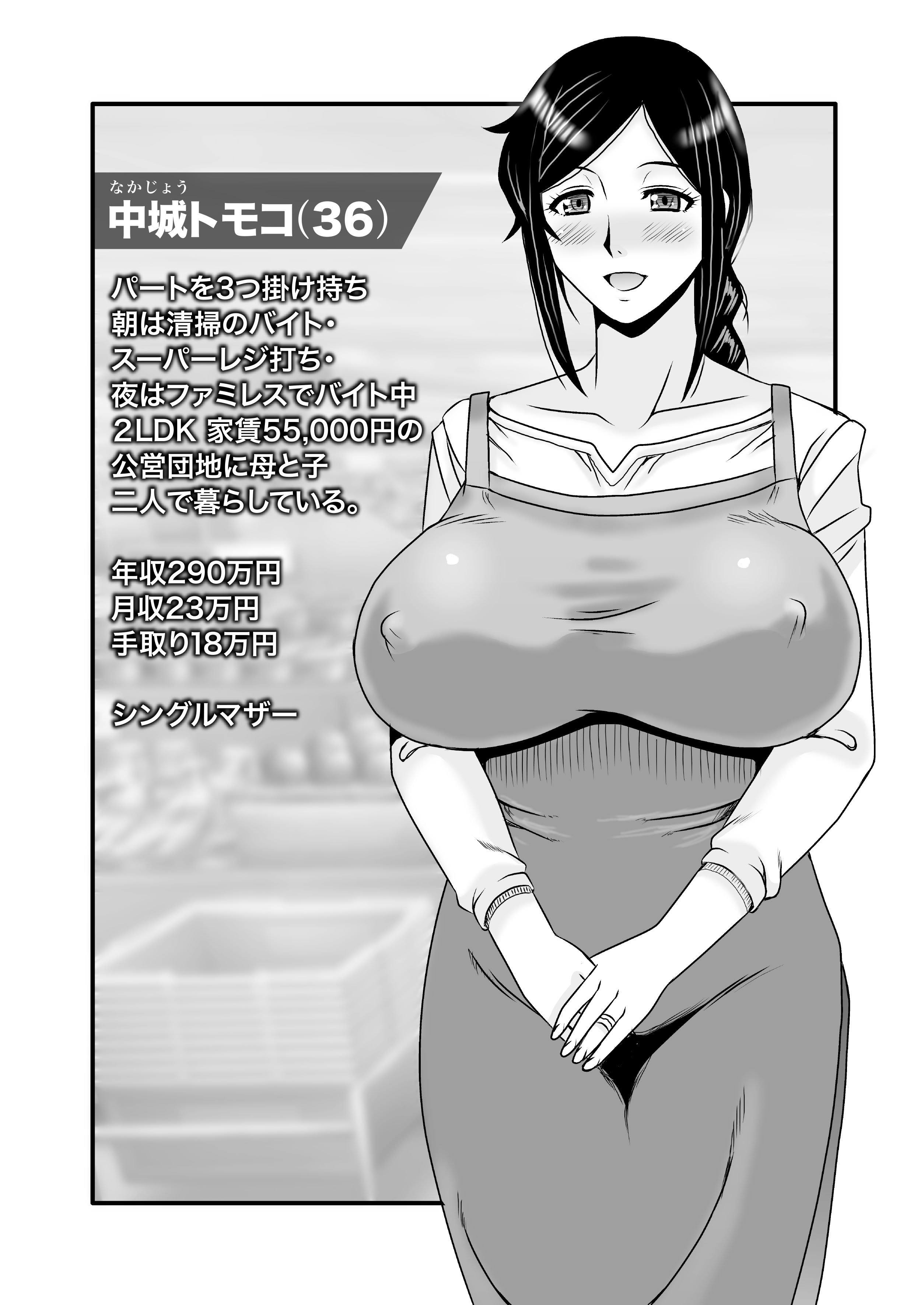 [アトリエTODO (マカロニandチーズ、TODO監督)] 優しくて巨乳のお母さんが息子チンポでバカになっちゃう話 5