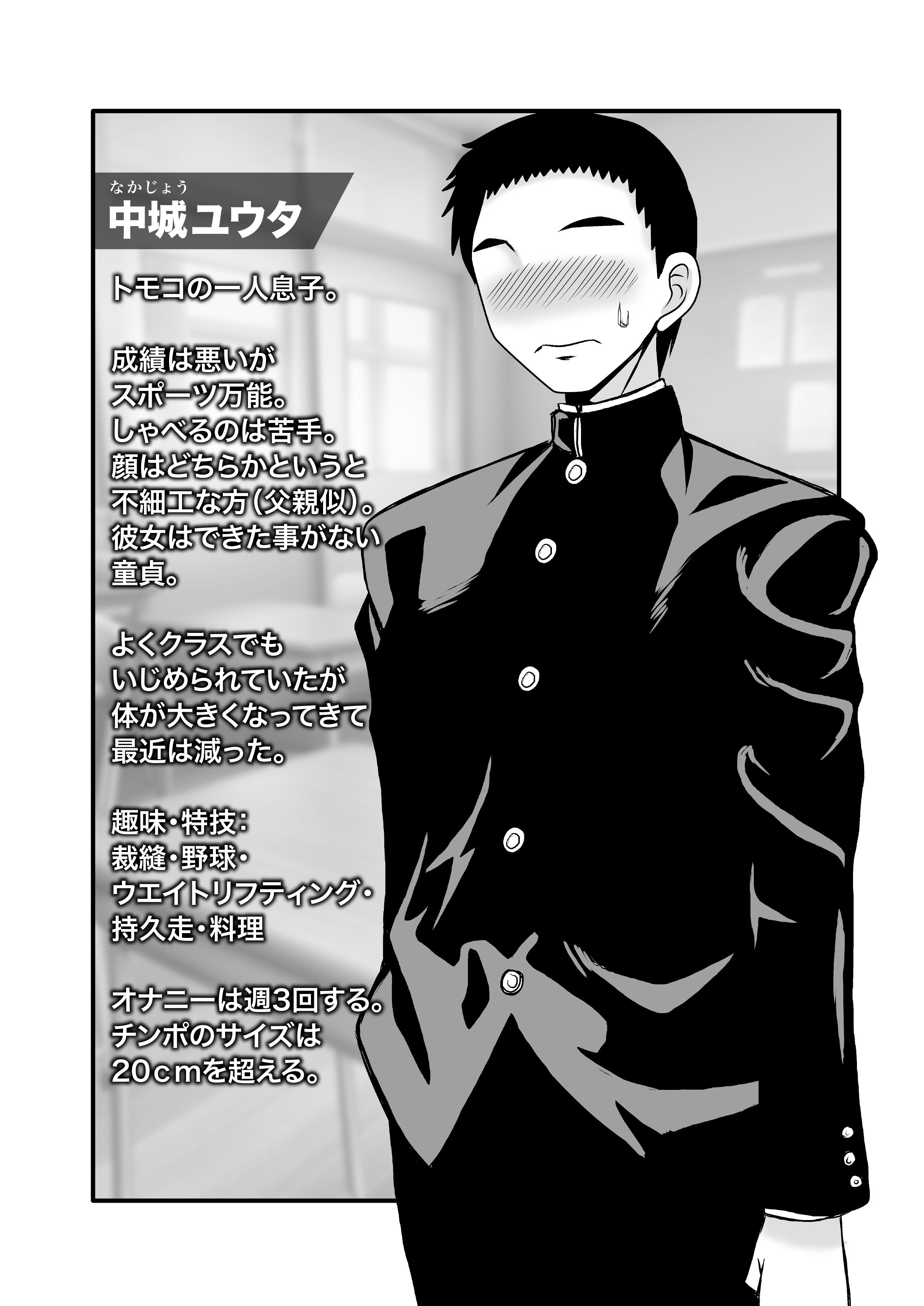 [アトリエTODO (マカロニandチーズ、TODO監督)] 優しくて巨乳のお母さんが息子チンポでバカになっちゃう話 5