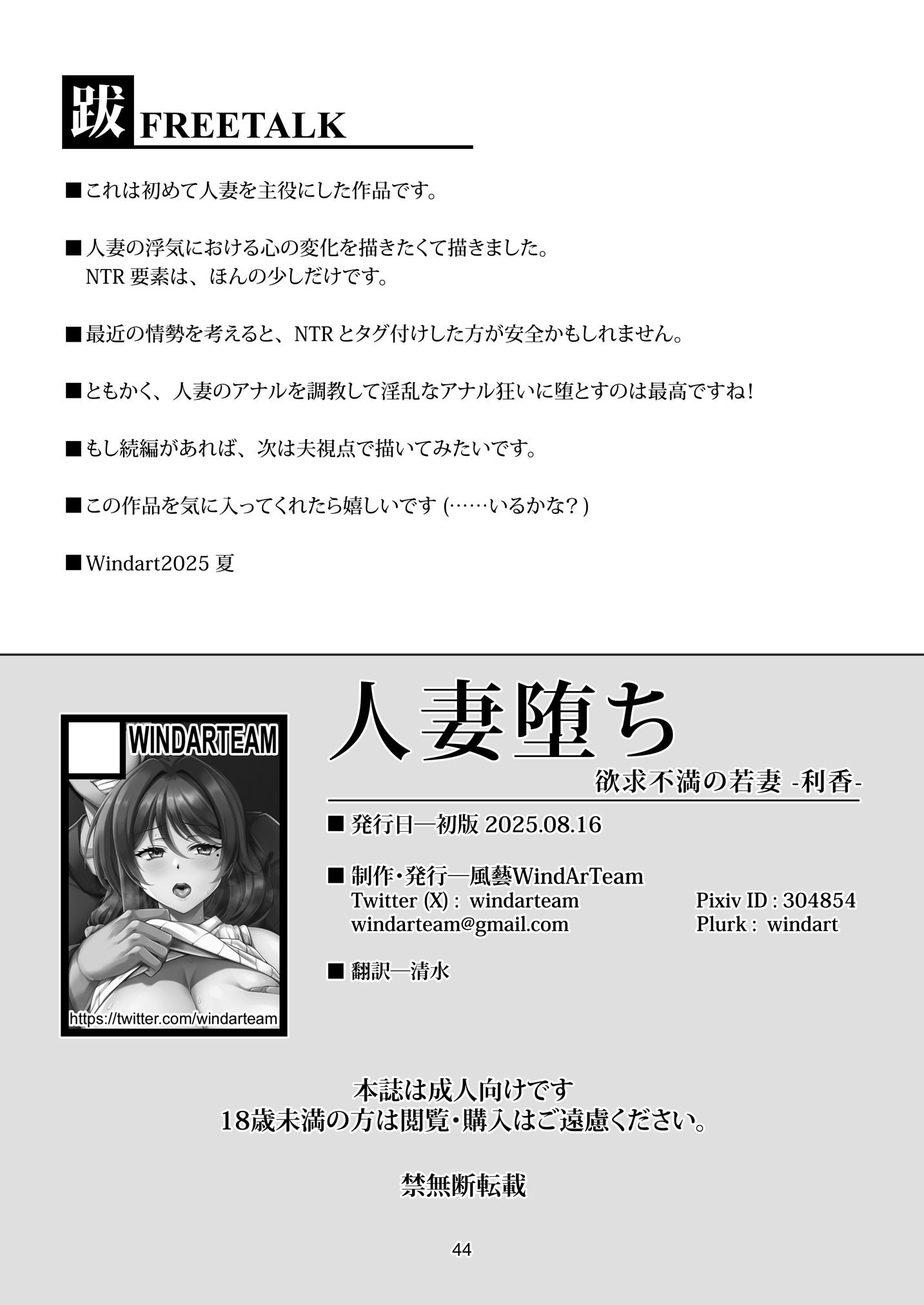 [WindArTeam (WindArt)] 人妻堕ち 欲求不満の若妻 利香