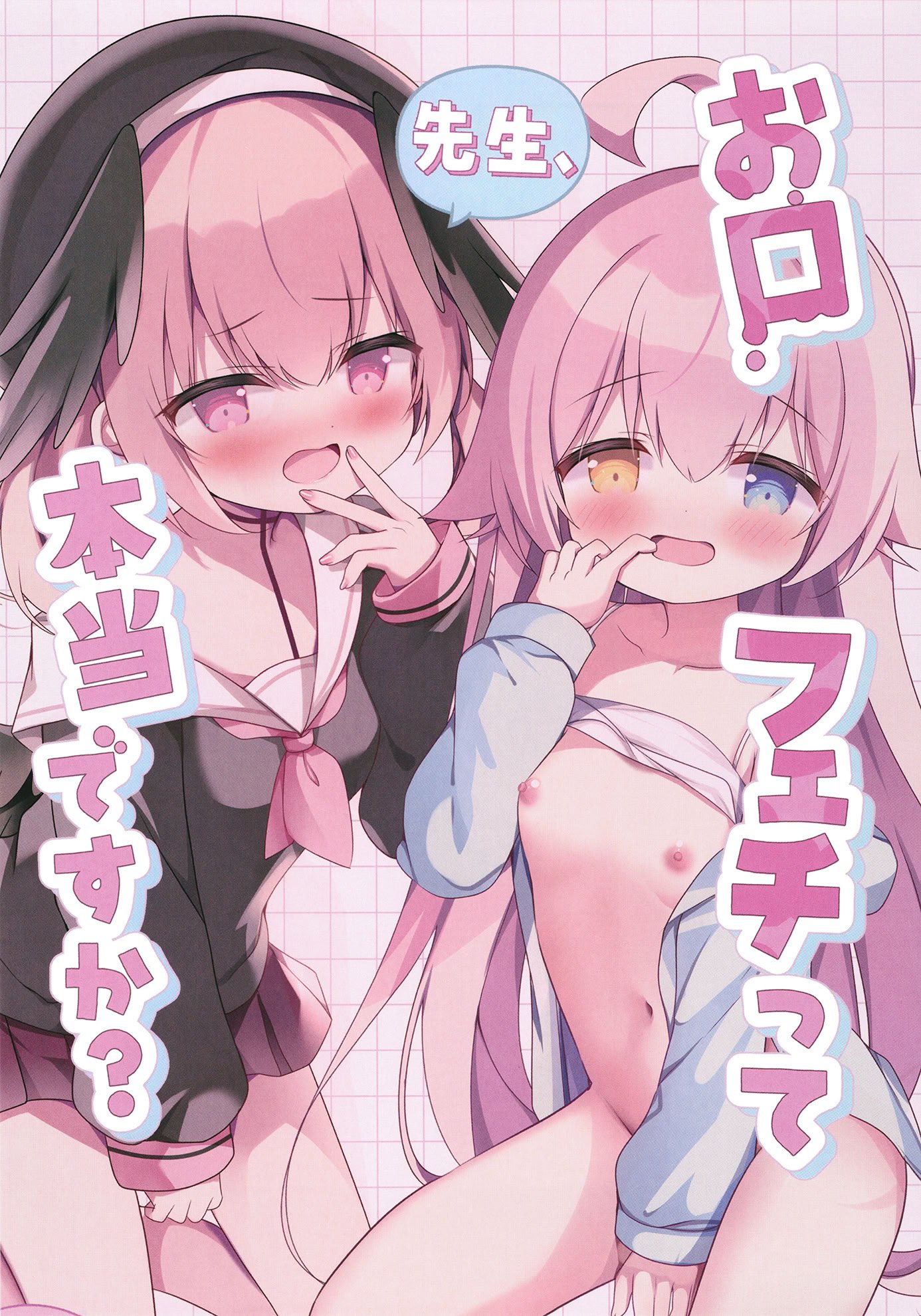 [Come Through (あづみ一樹)] 先生、お口フェチって本当ですか？ (ブルーアーカイブ) [DL版]