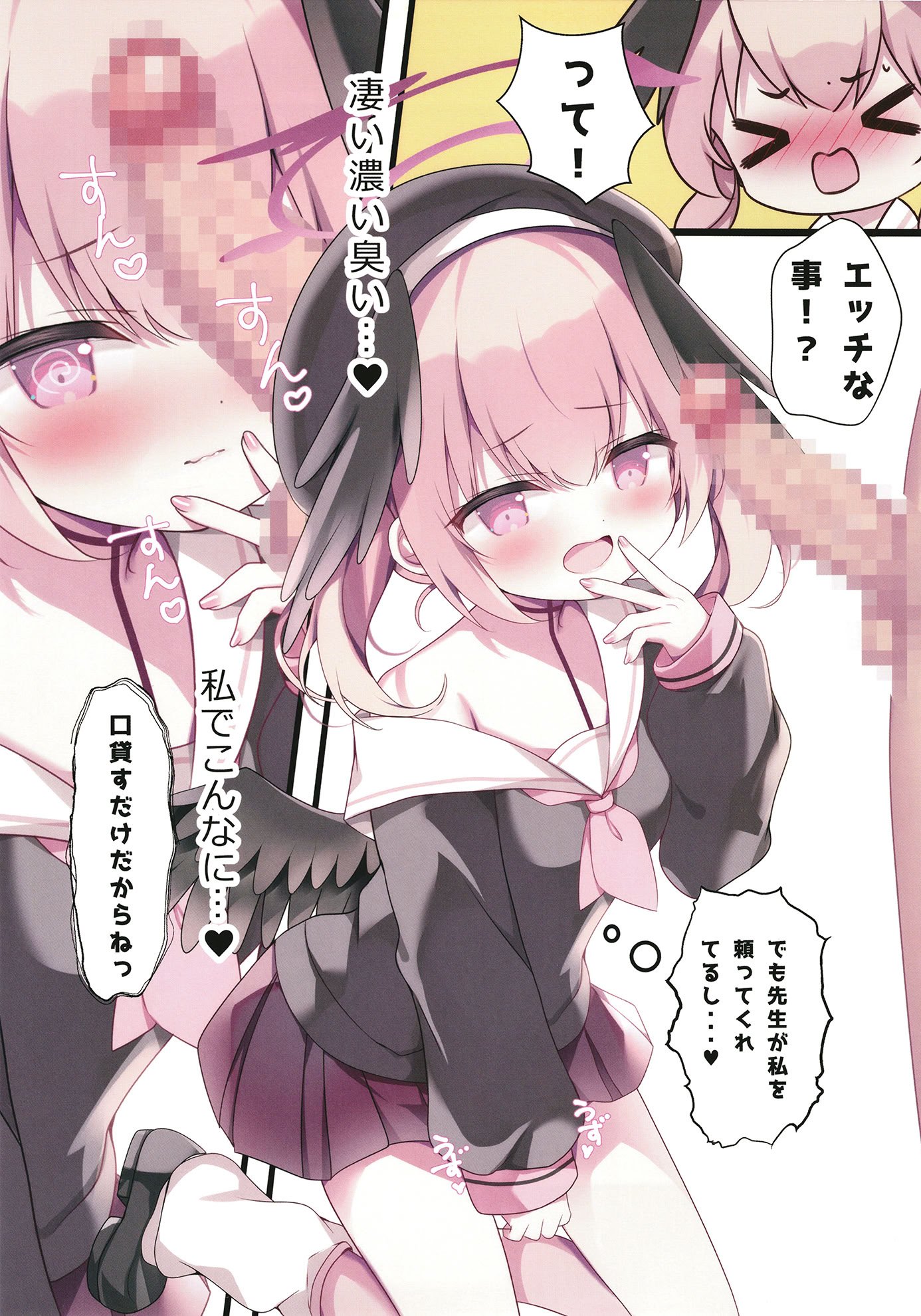 [Come Through (あづみ一樹)] 先生、お口フェチって本当ですか？ (ブルーアーカイブ) [DL版]