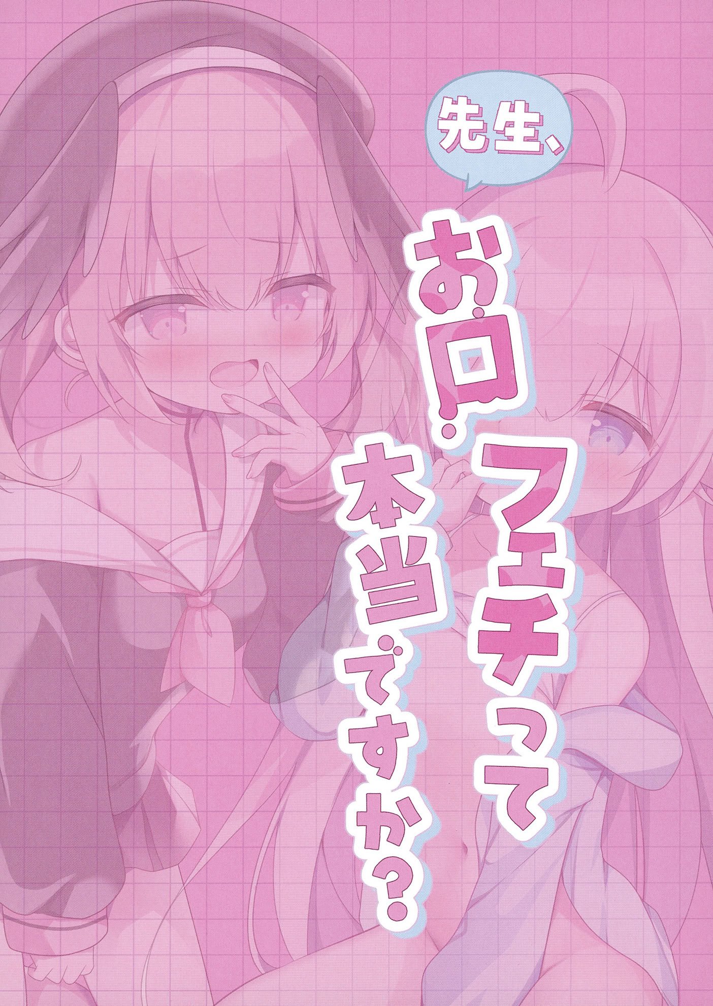 [Come Through (あづみ一樹)] 先生、お口フェチって本当ですか？ (ブルーアーカイブ) [DL版]