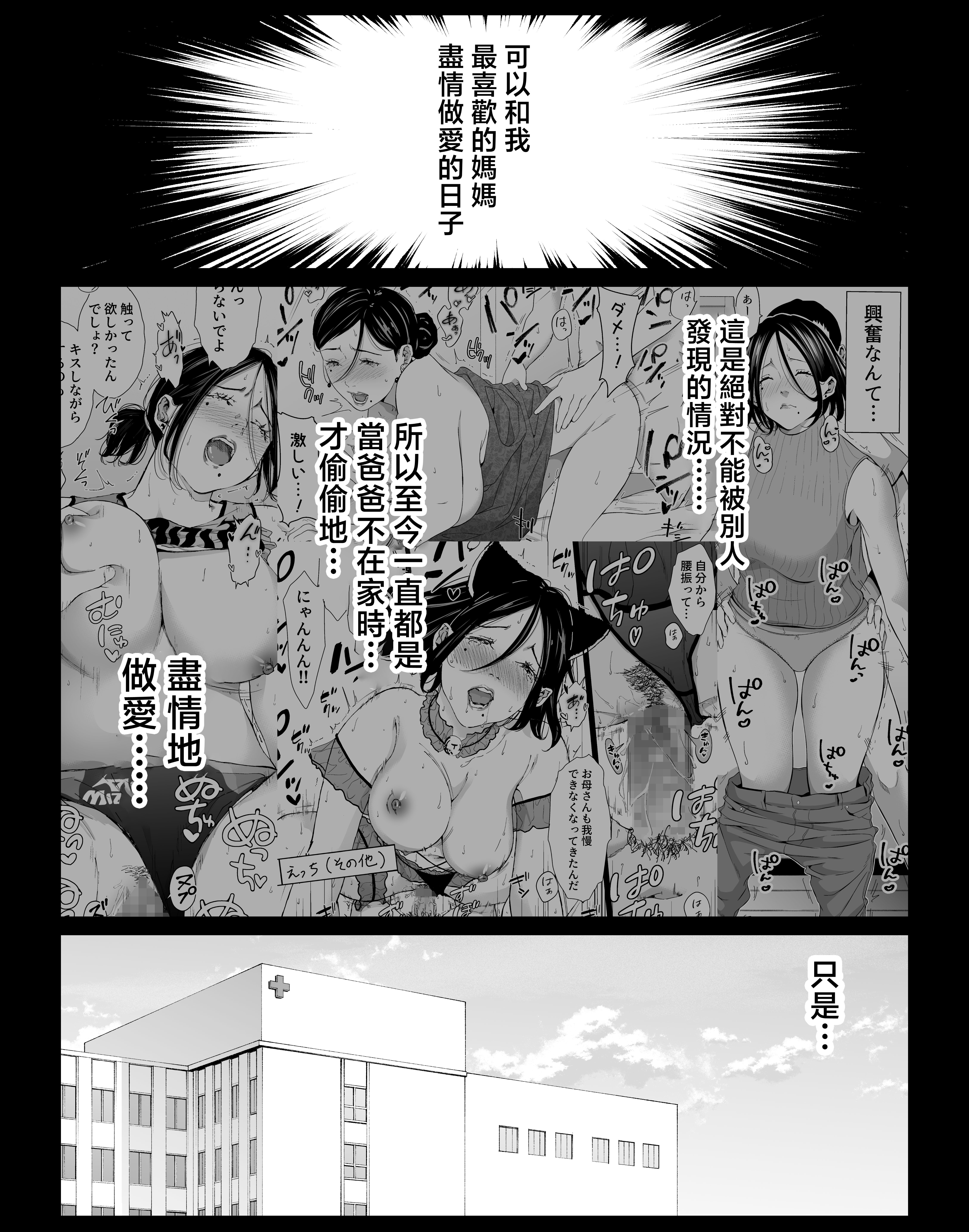 [ひげふらい] 僕の大好きな母さんと思う存分セックスできる日 5 [中国翻訳]