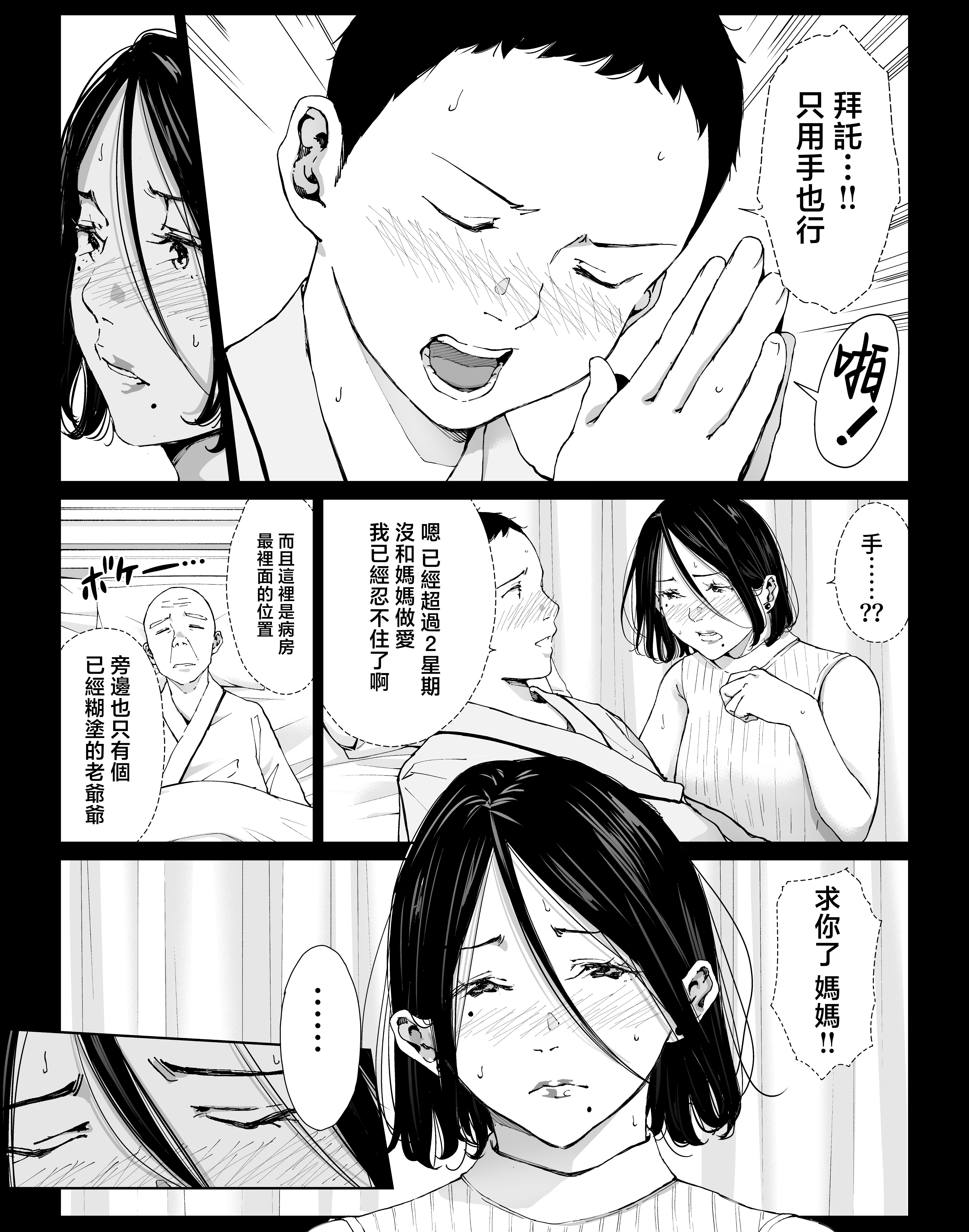 [ひげふらい] 僕の大好きな母さんと思う存分セックスできる日 5 [中国翻訳]