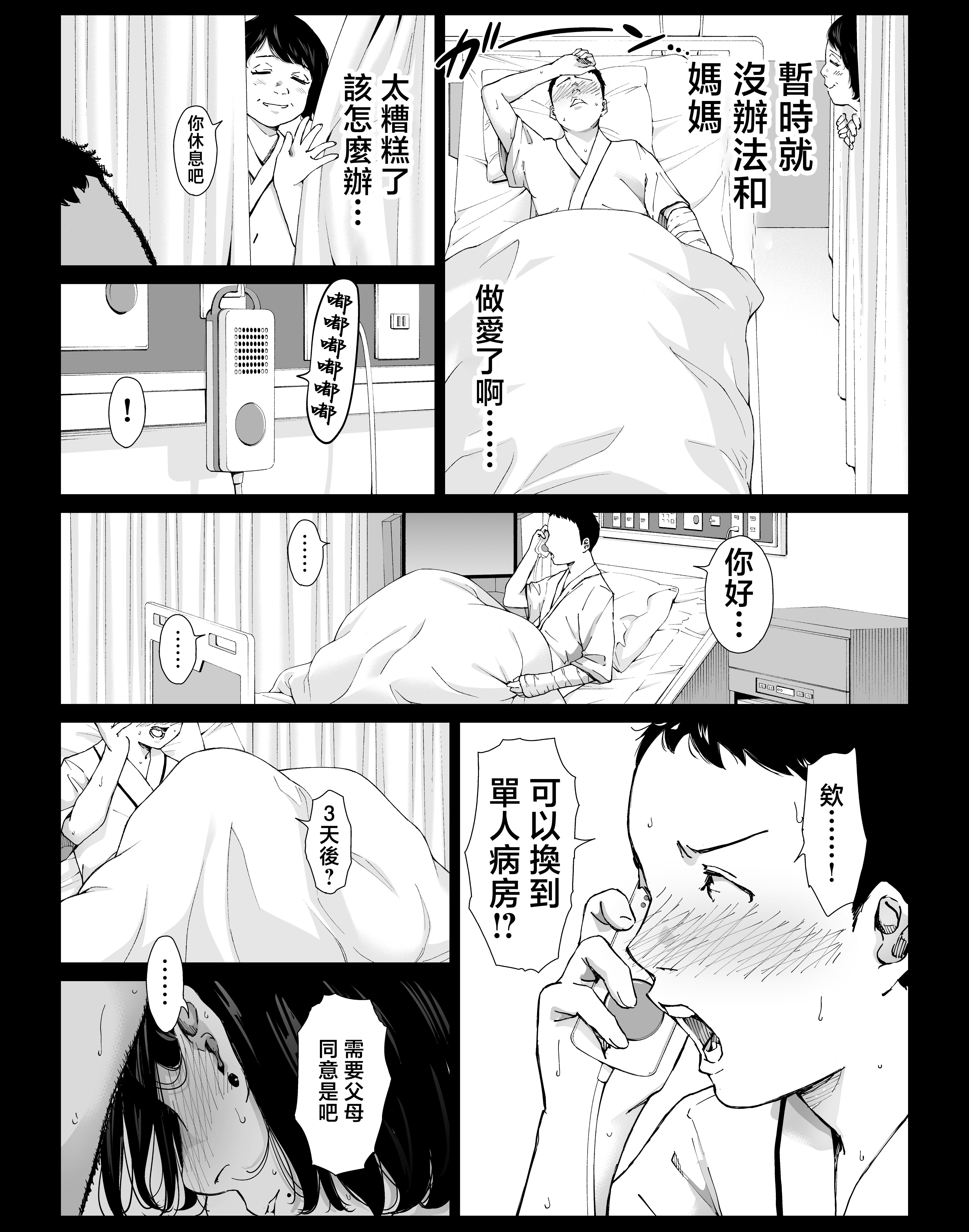 [ひげふらい] 僕の大好きな母さんと思う存分セックスできる日 5 [中国翻訳]