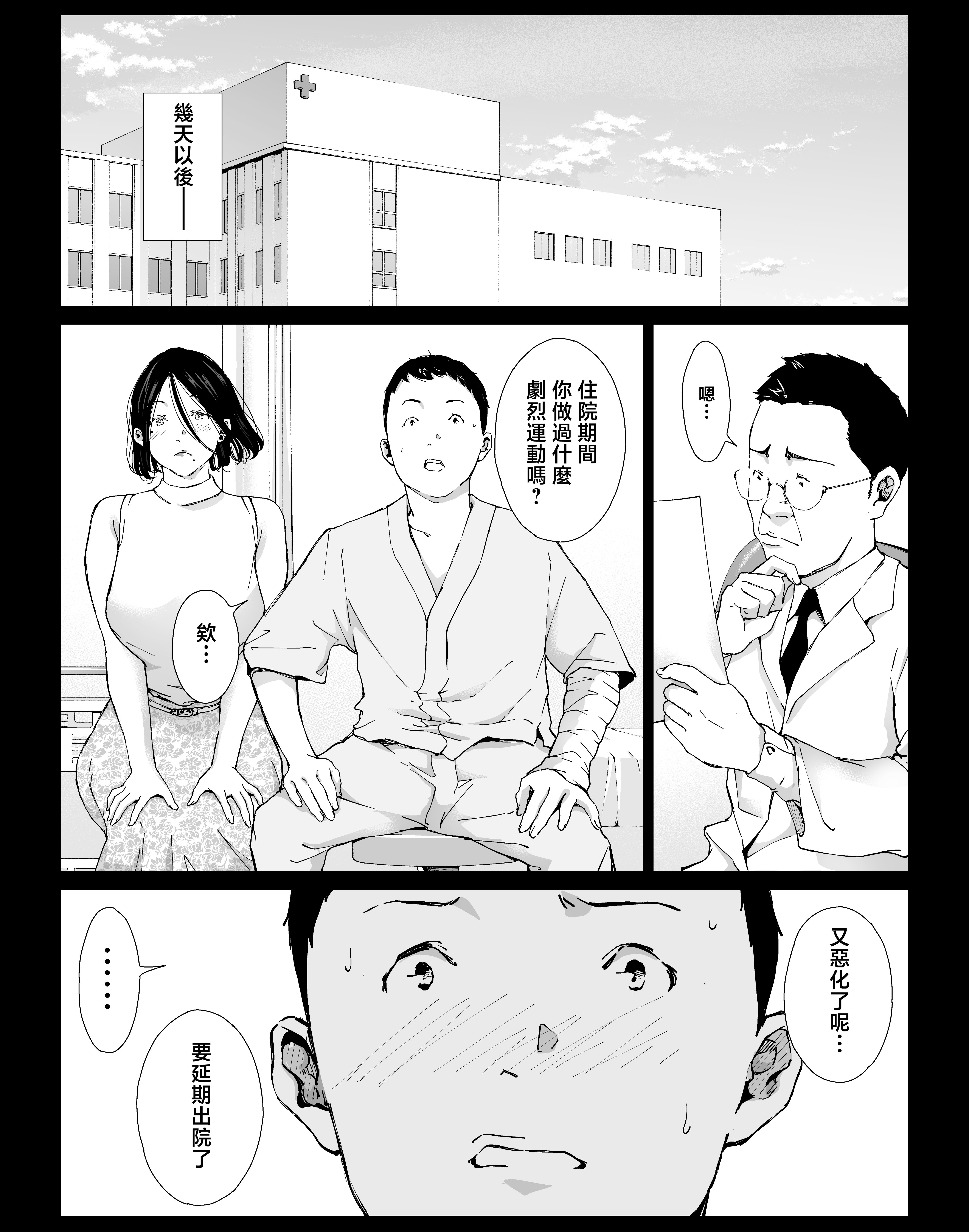 [ひげふらい] 僕の大好きな母さんと思う存分セックスできる日 5 [中国翻訳]