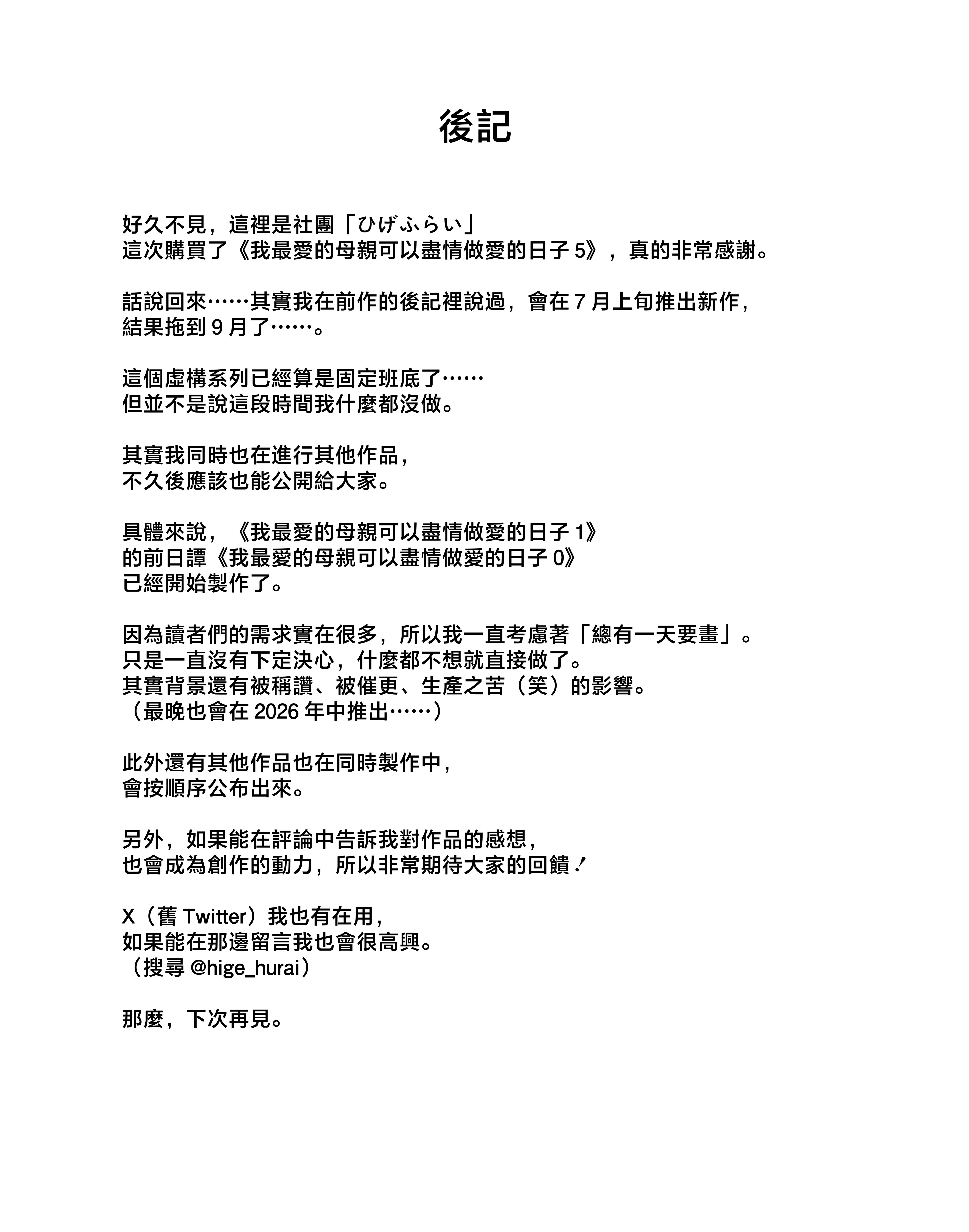 [ひげふらい] 僕の大好きな母さんと思う存分セックスできる日 5 [中国翻訳]