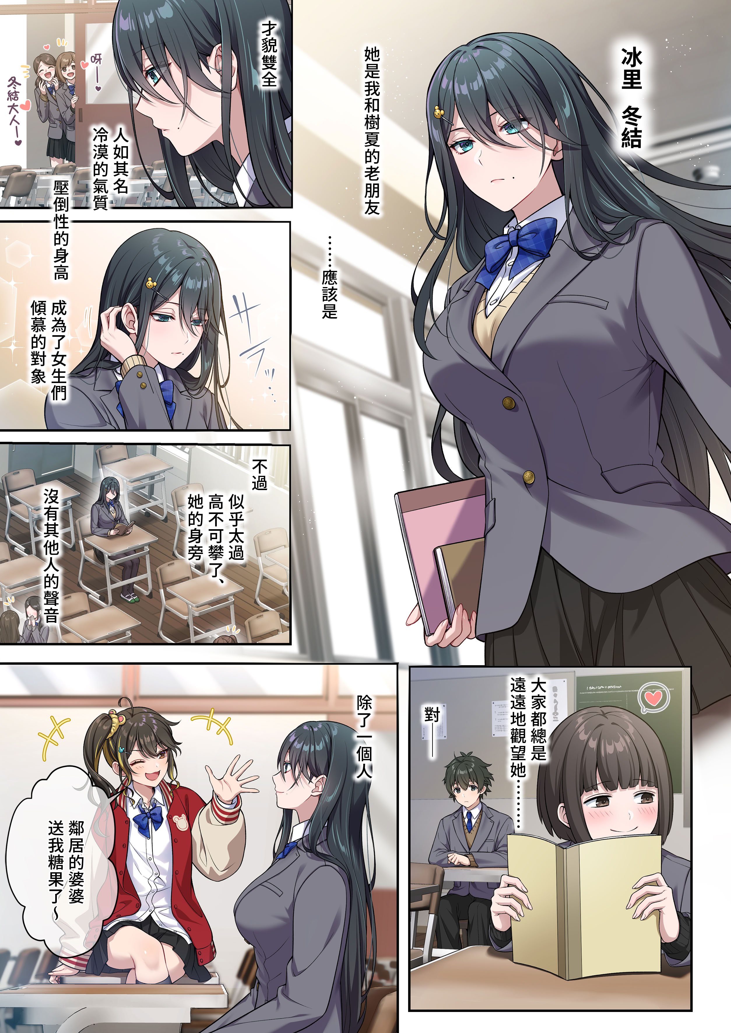 [南北めごち、森深雪] でっかわクールな幼馴染は、僕をどろどろに甘やかす [中国翻訳][裤袜填补]