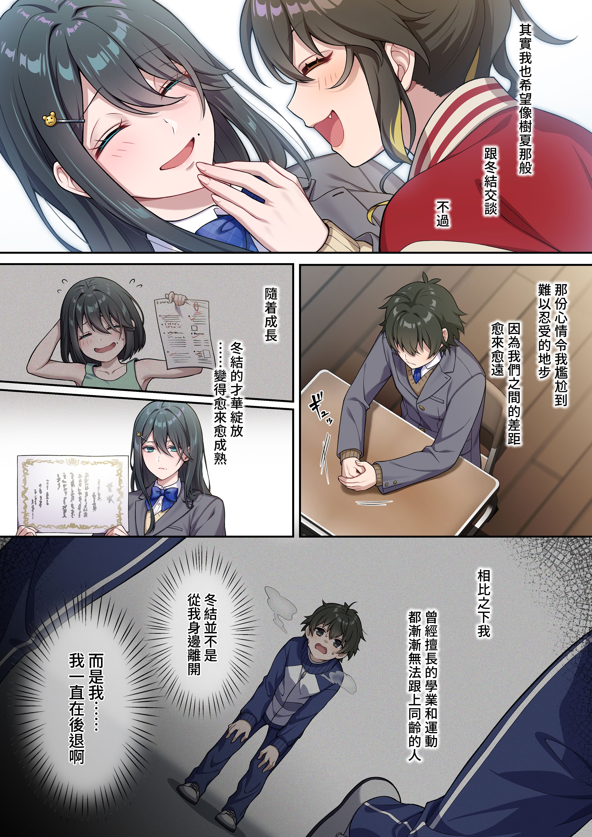 [南北めごち、森深雪] でっかわクールな幼馴染は、僕をどろどろに甘やかす [中国翻訳][裤袜填补]