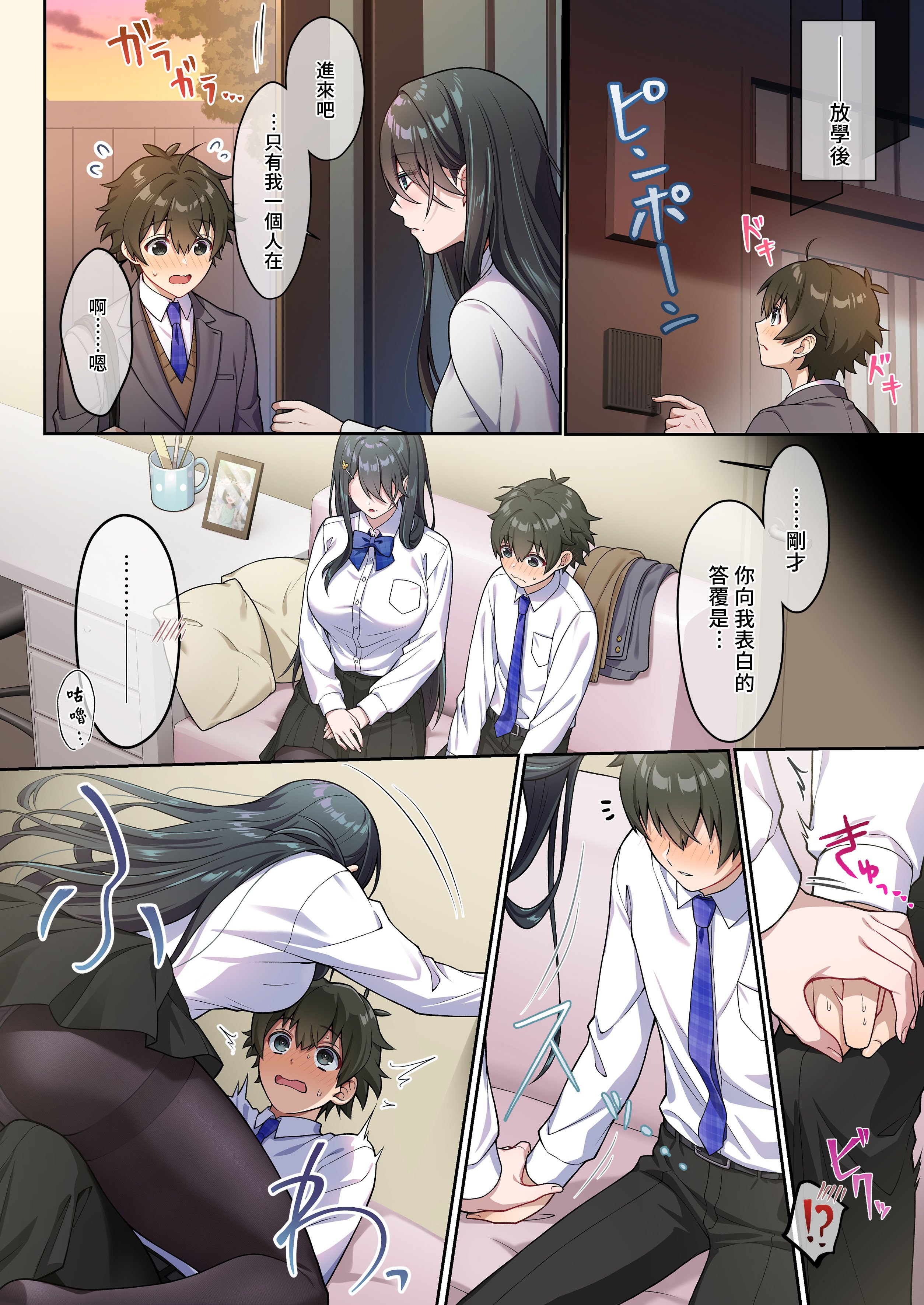 [南北めごち、森深雪] でっかわクールな幼馴染は、僕をどろどろに甘やかす [中国翻訳][裤袜填补]