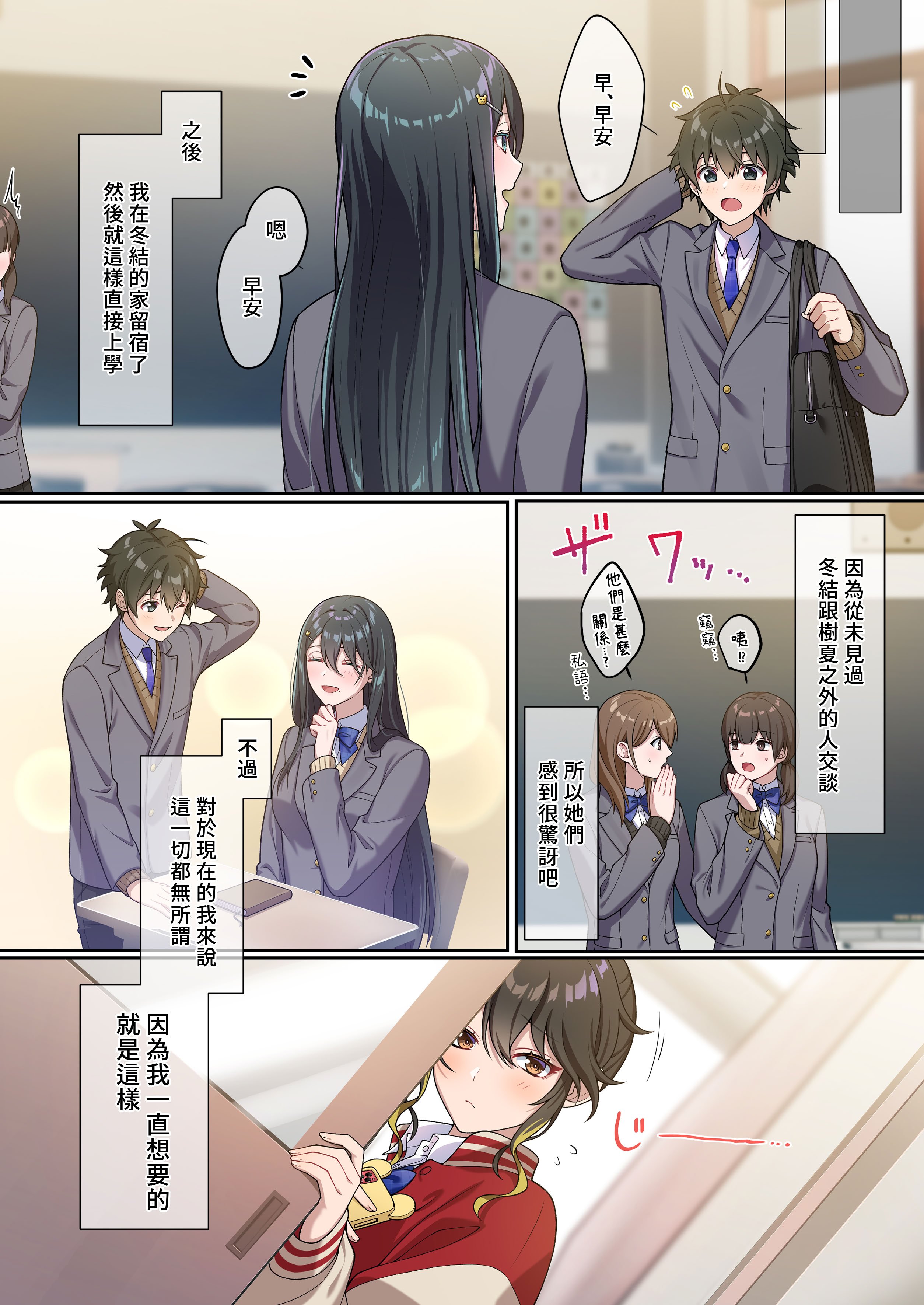 [南北めごち、森深雪] でっかわクールな幼馴染は、僕をどろどろに甘やかす [中国翻訳][裤袜填补]