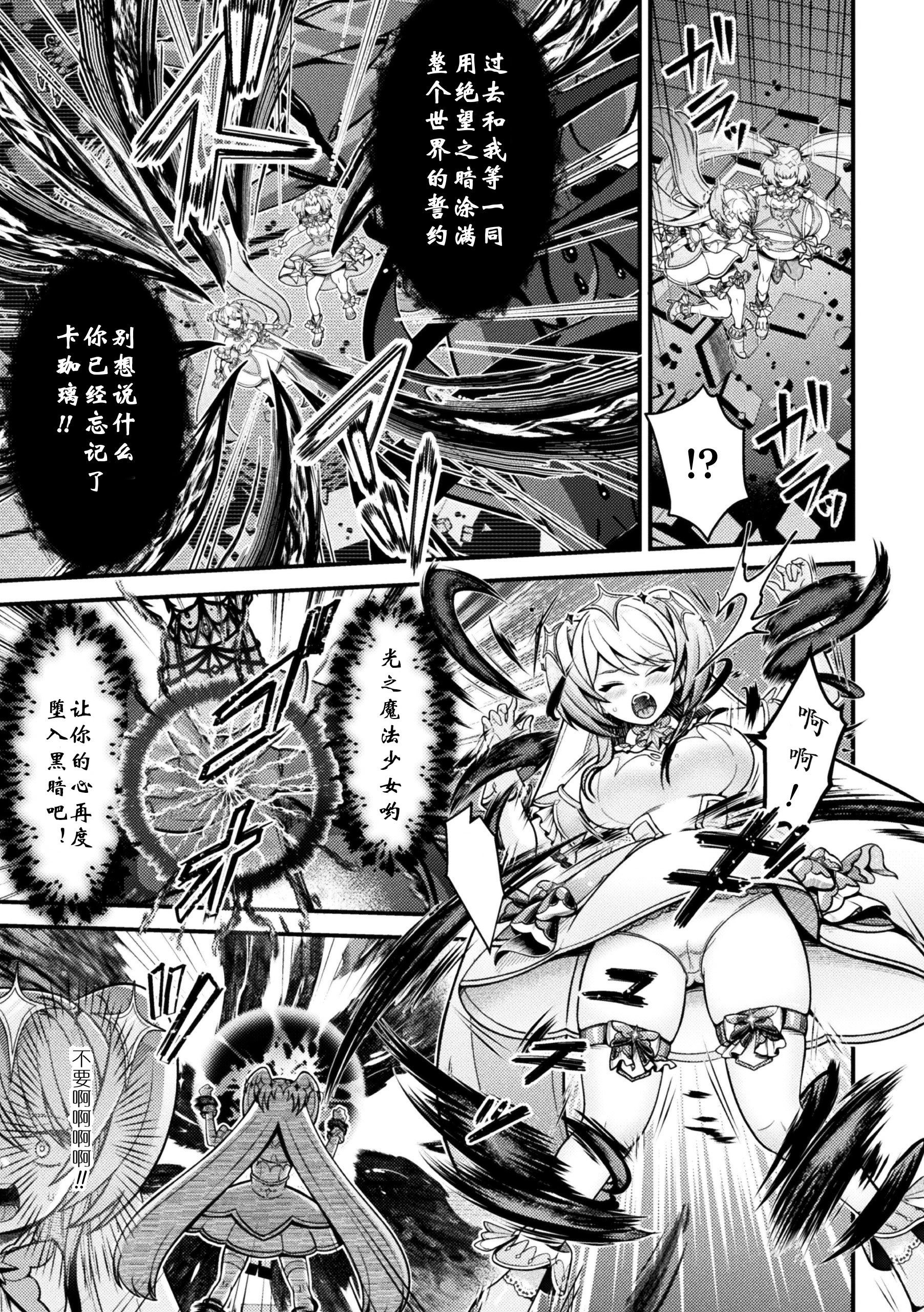 [千冬アップルトン] 闇に咲く魔法少女の残光｜黑暗中绽放的魔法少女之残光 [渊啸个人汉化]