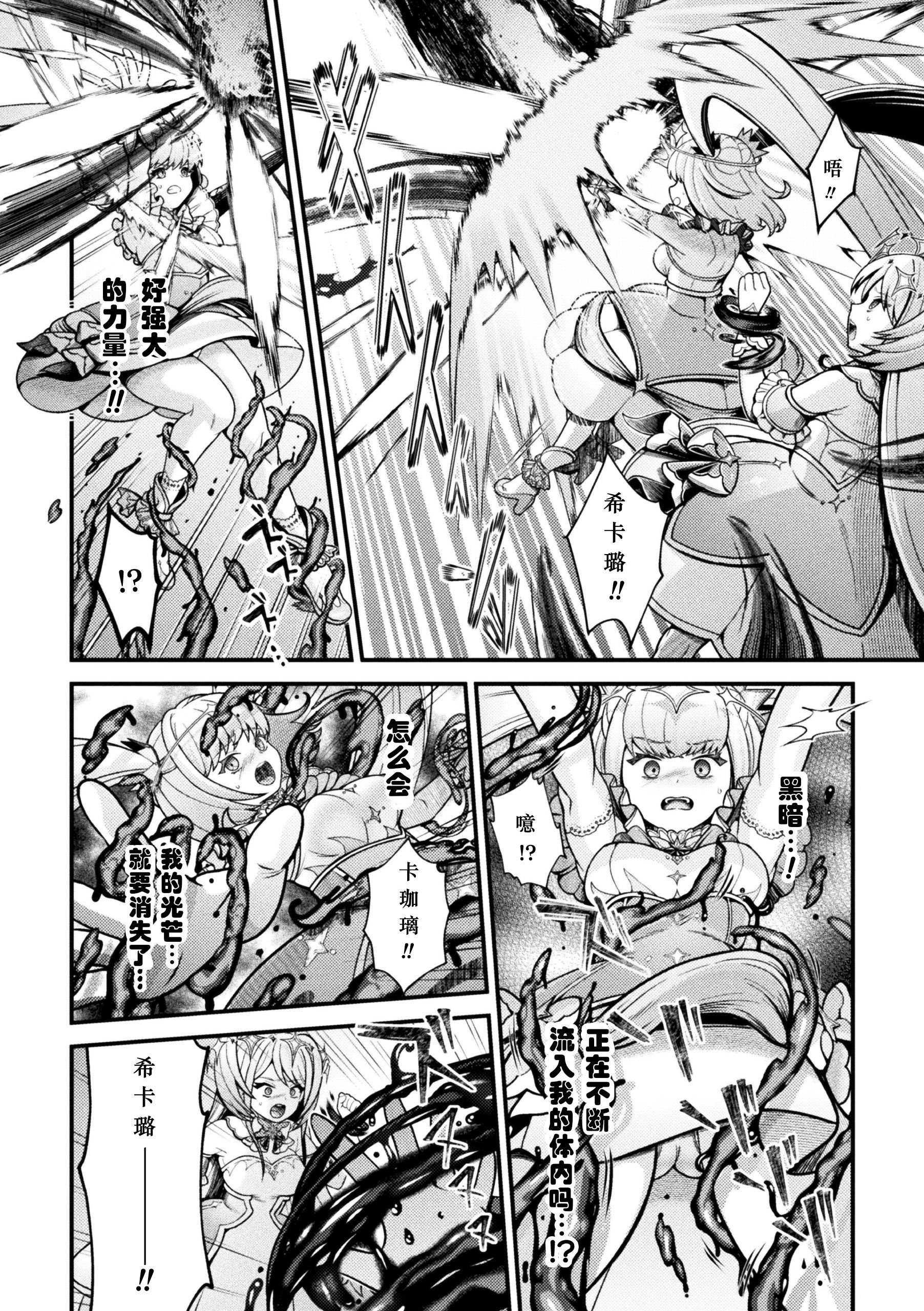 [千冬アップルトン] 闇に咲く魔法少女の残光｜黑暗中绽放的魔法少女之残光 [渊啸个人汉化]