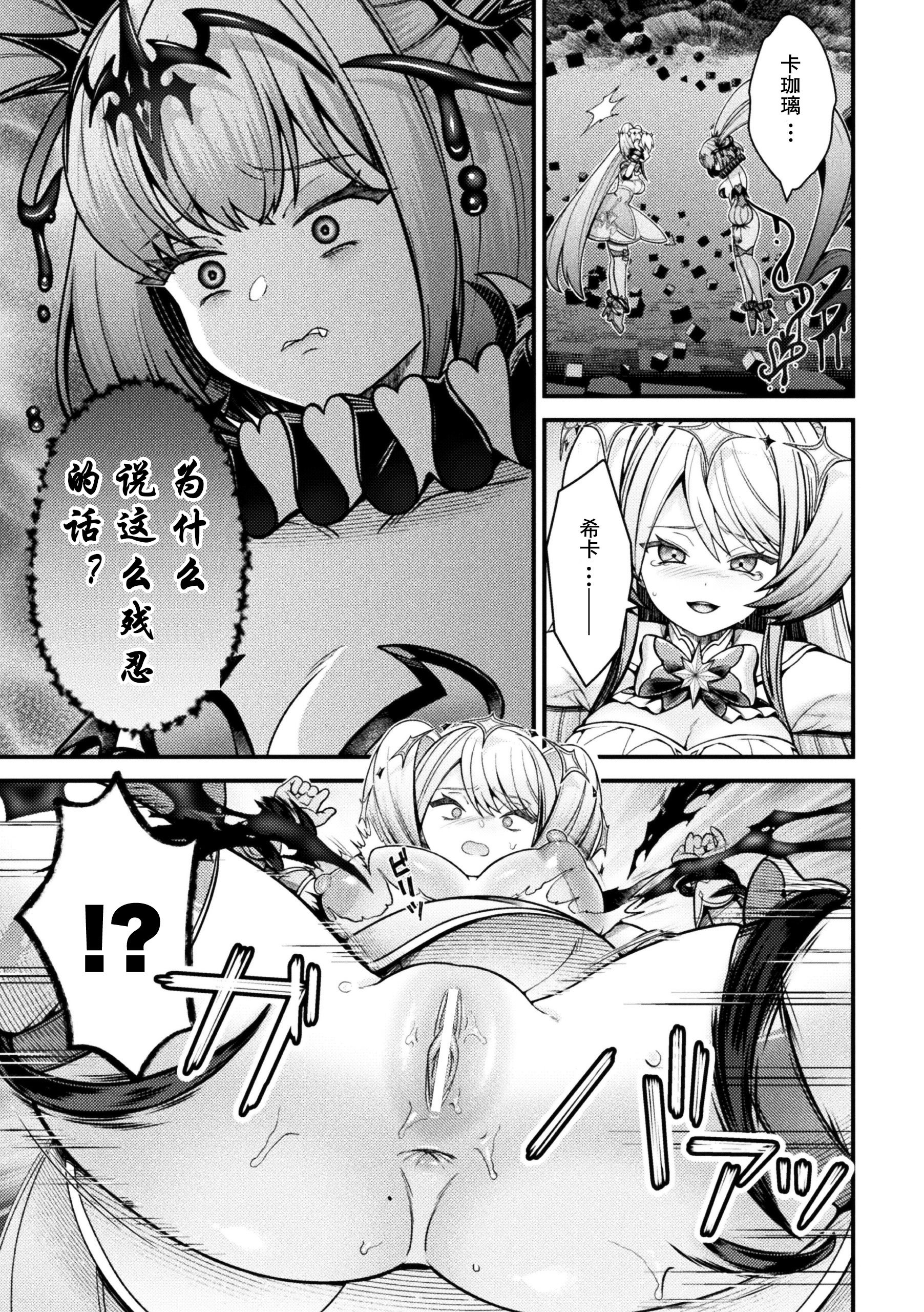 [千冬アップルトン] 闇に咲く魔法少女の残光｜黑暗中绽放的魔法少女之残光 [渊啸个人汉化]