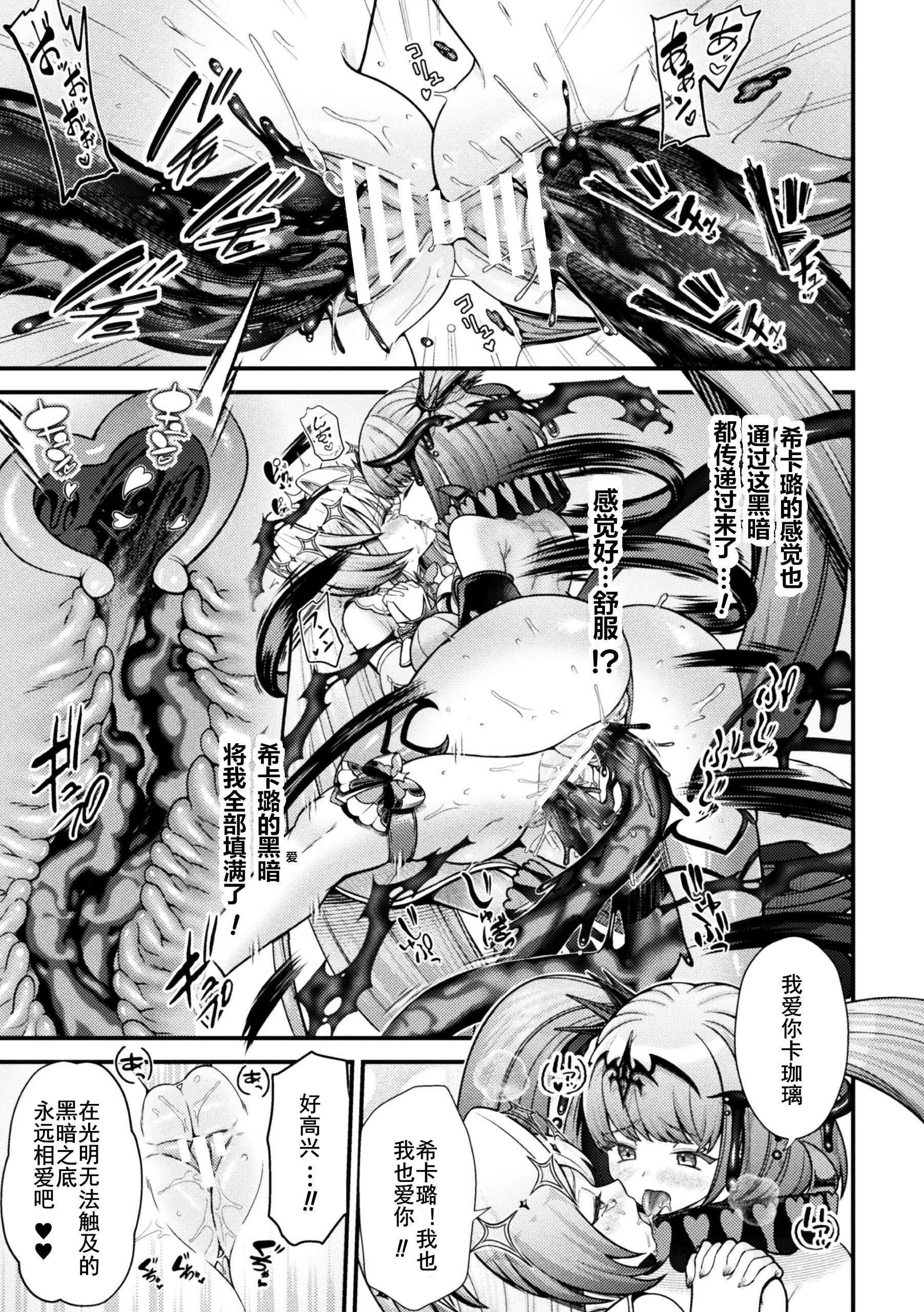 [千冬アップルトン] 闇に咲く魔法少女の残光｜黑暗中绽放的魔法少女之残光 [渊啸个人汉化]