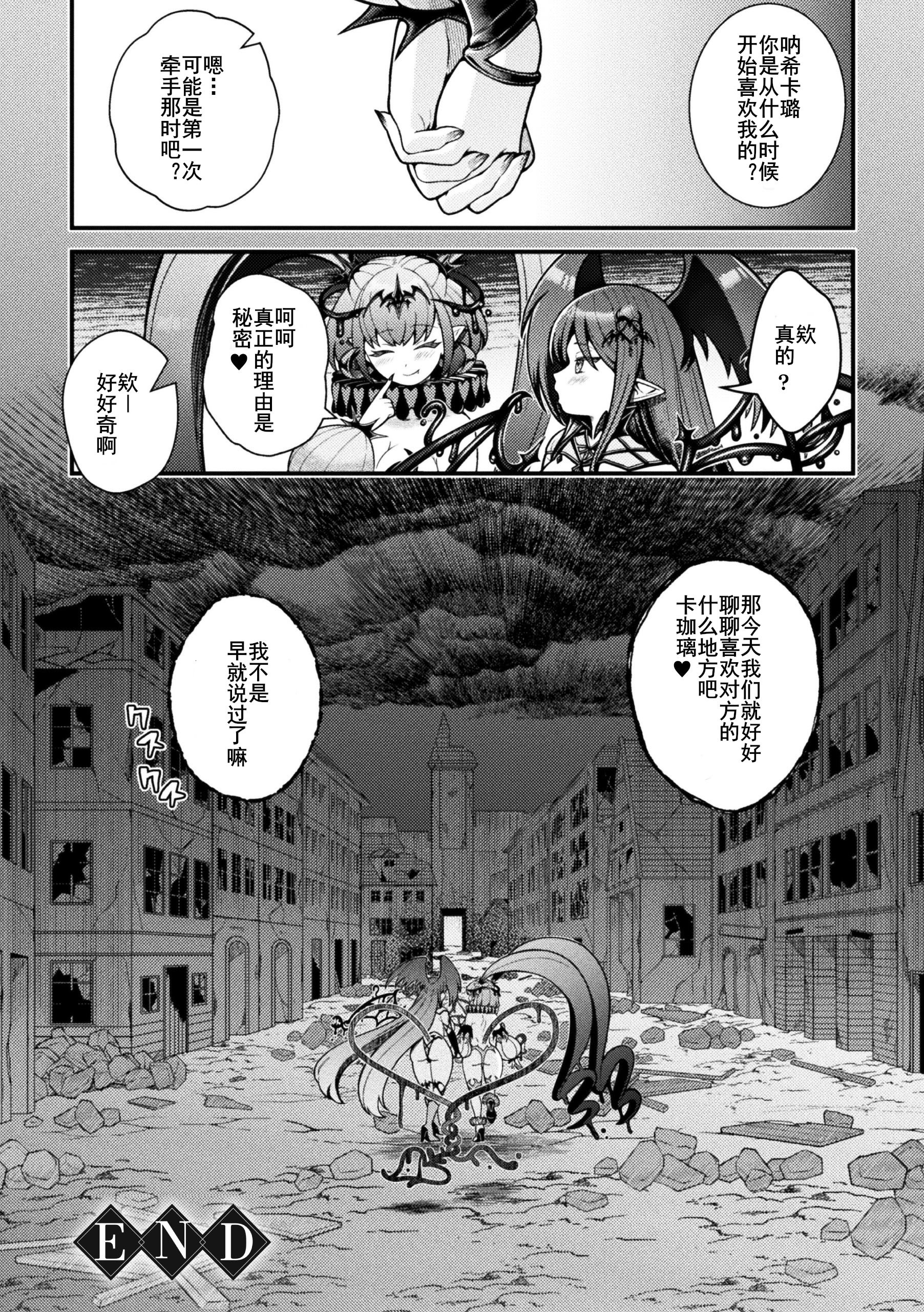 [千冬アップルトン] 闇に咲く魔法少女の残光｜黑暗中绽放的魔法少女之残光 [渊啸个人汉化]