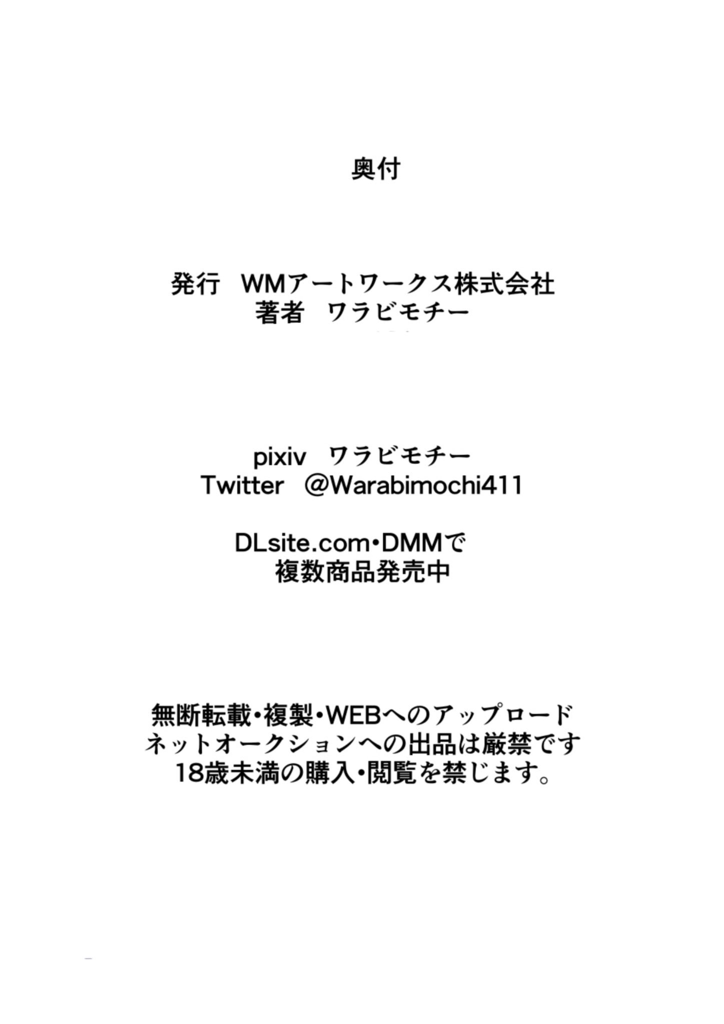 [ワラビモチー] 人妻超人マイティ・マダム！VS催淫ヤリチン怪人 後編 [不咕鸟汉化组]