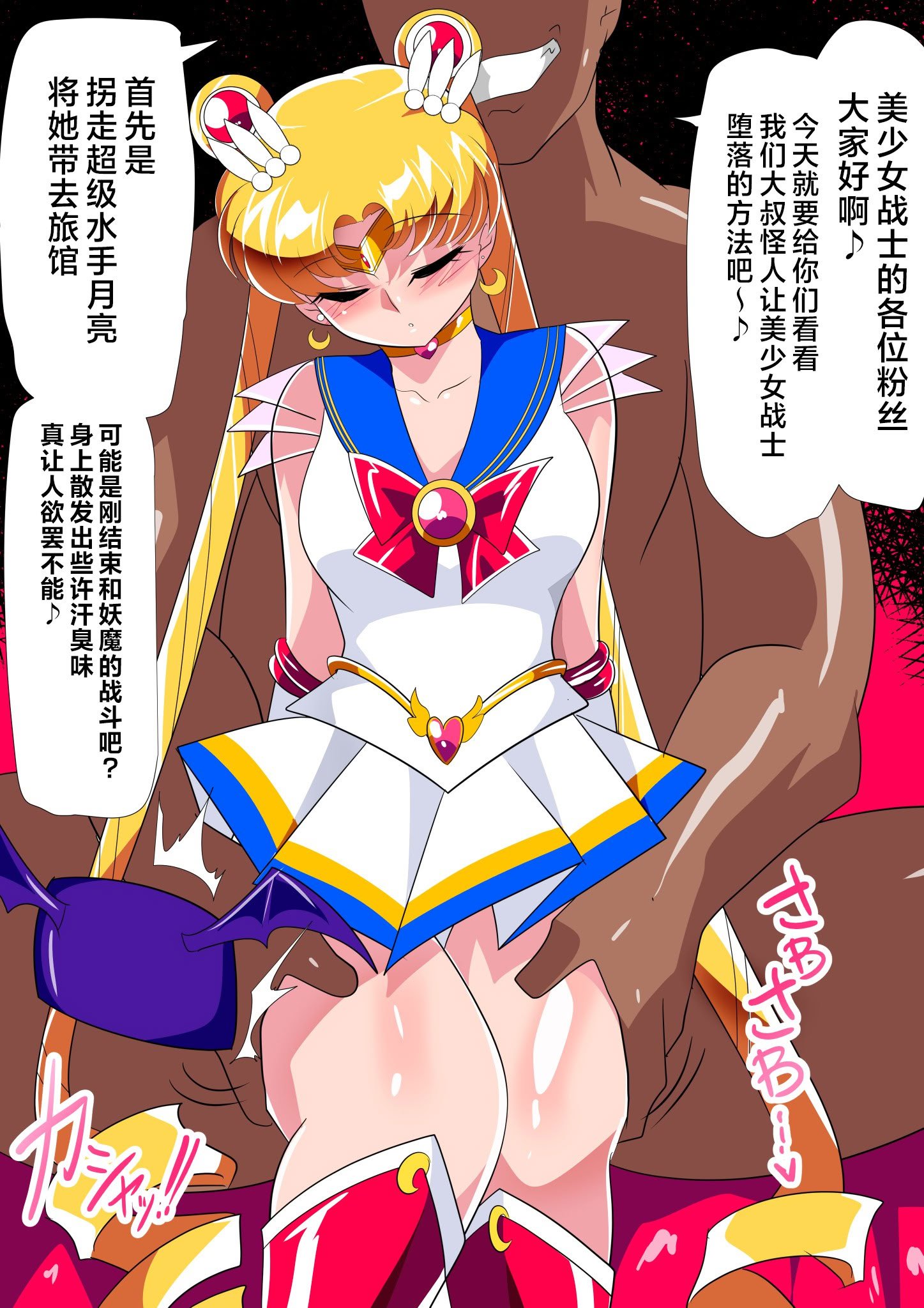 [ワラビモチー] セー◯ー戦士の堕とし方 [不咕鸟汉化组] [DL版]