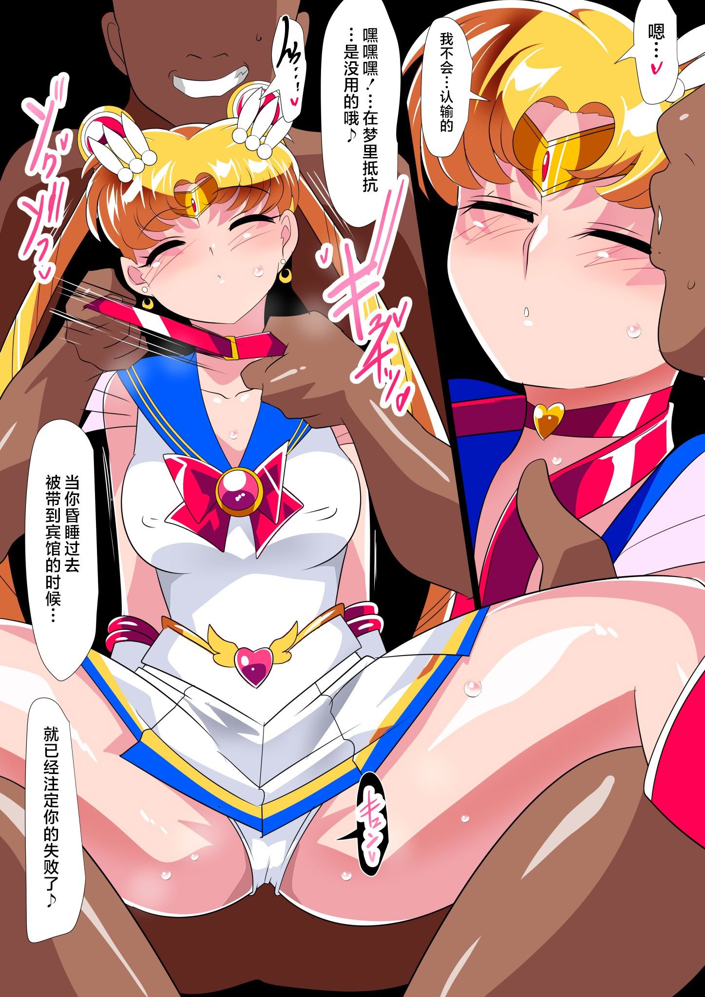 [ワラビモチー] セー◯ー戦士の堕とし方 [不咕鸟汉化组] [DL版]