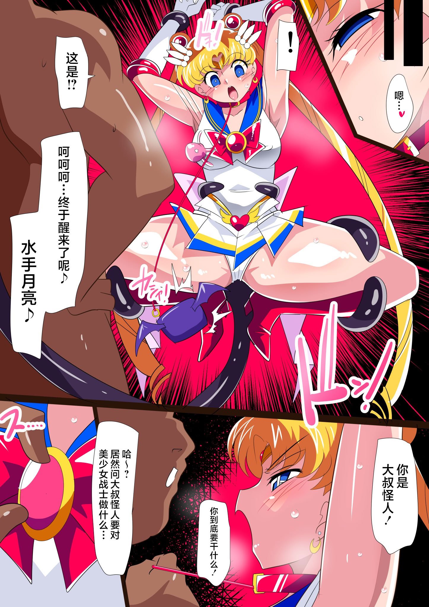 [ワラビモチー] セー◯ー戦士の堕とし方 [不咕鸟汉化组] [DL版]