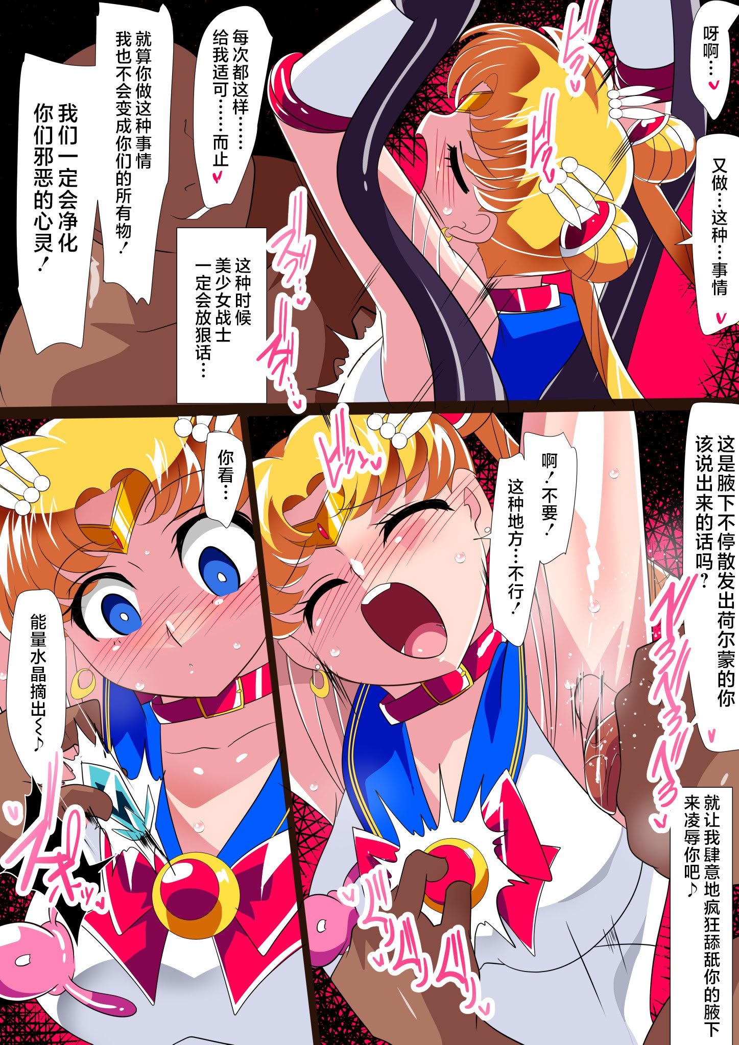 [ワラビモチー] セー◯ー戦士の堕とし方 [不咕鸟汉化组] [DL版]