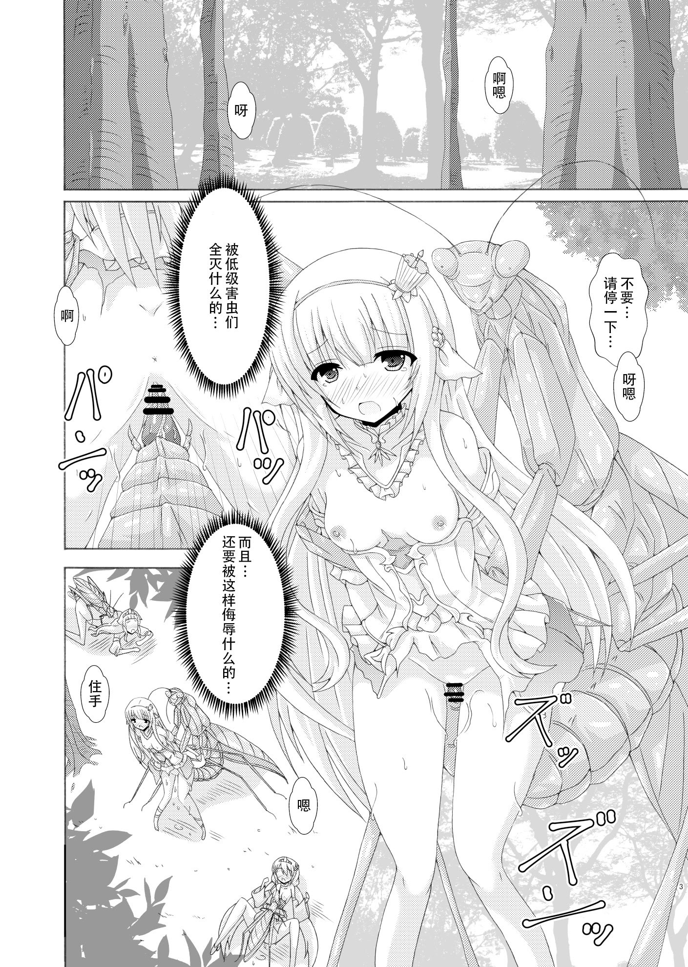 [ドリームプロジェクト (夢ノ紫也)] パラサイトネムノキ [中国翻訳] [DL版]