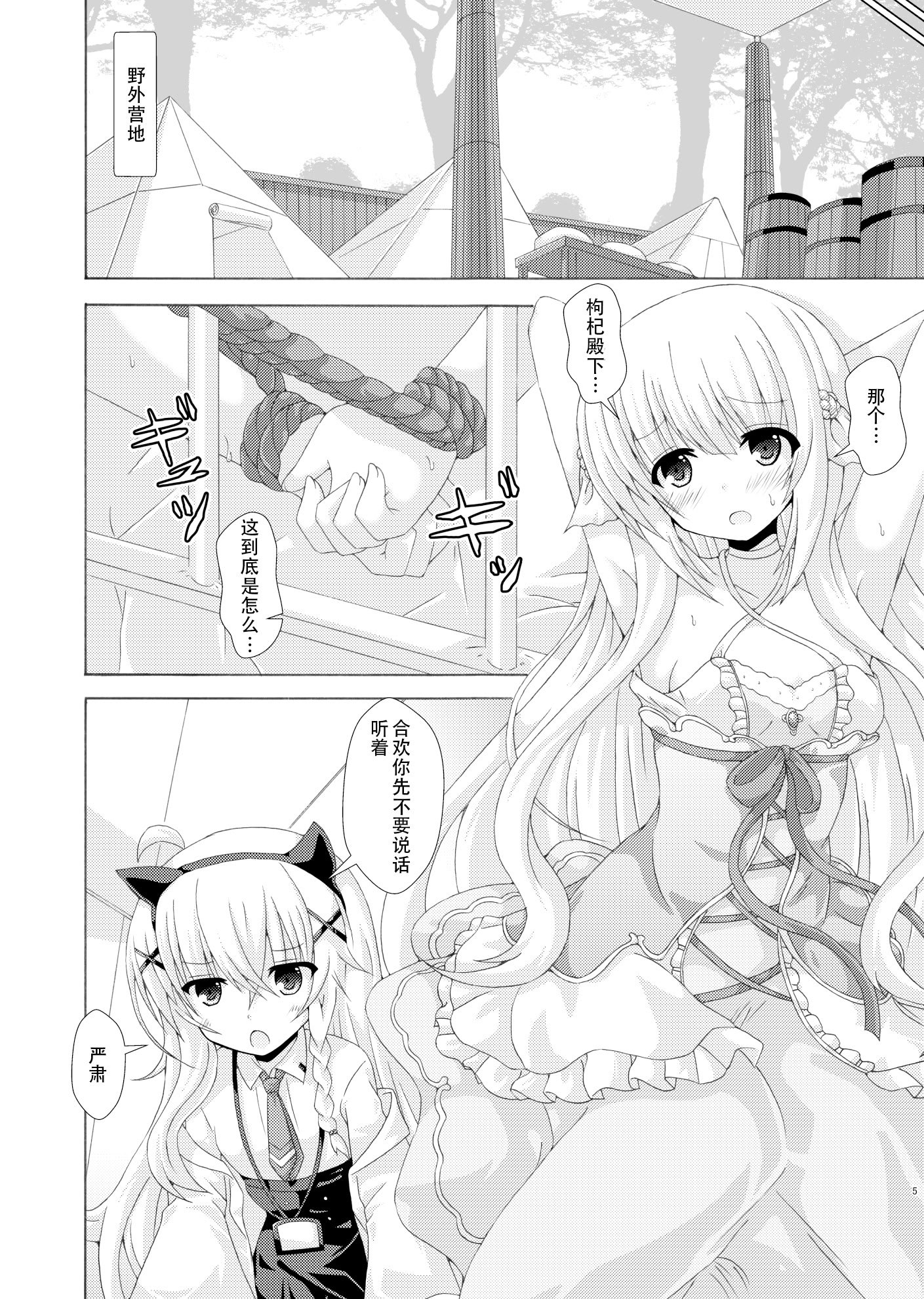 [ドリームプロジェクト (夢ノ紫也)] パラサイトネムノキ [中国翻訳] [DL版]