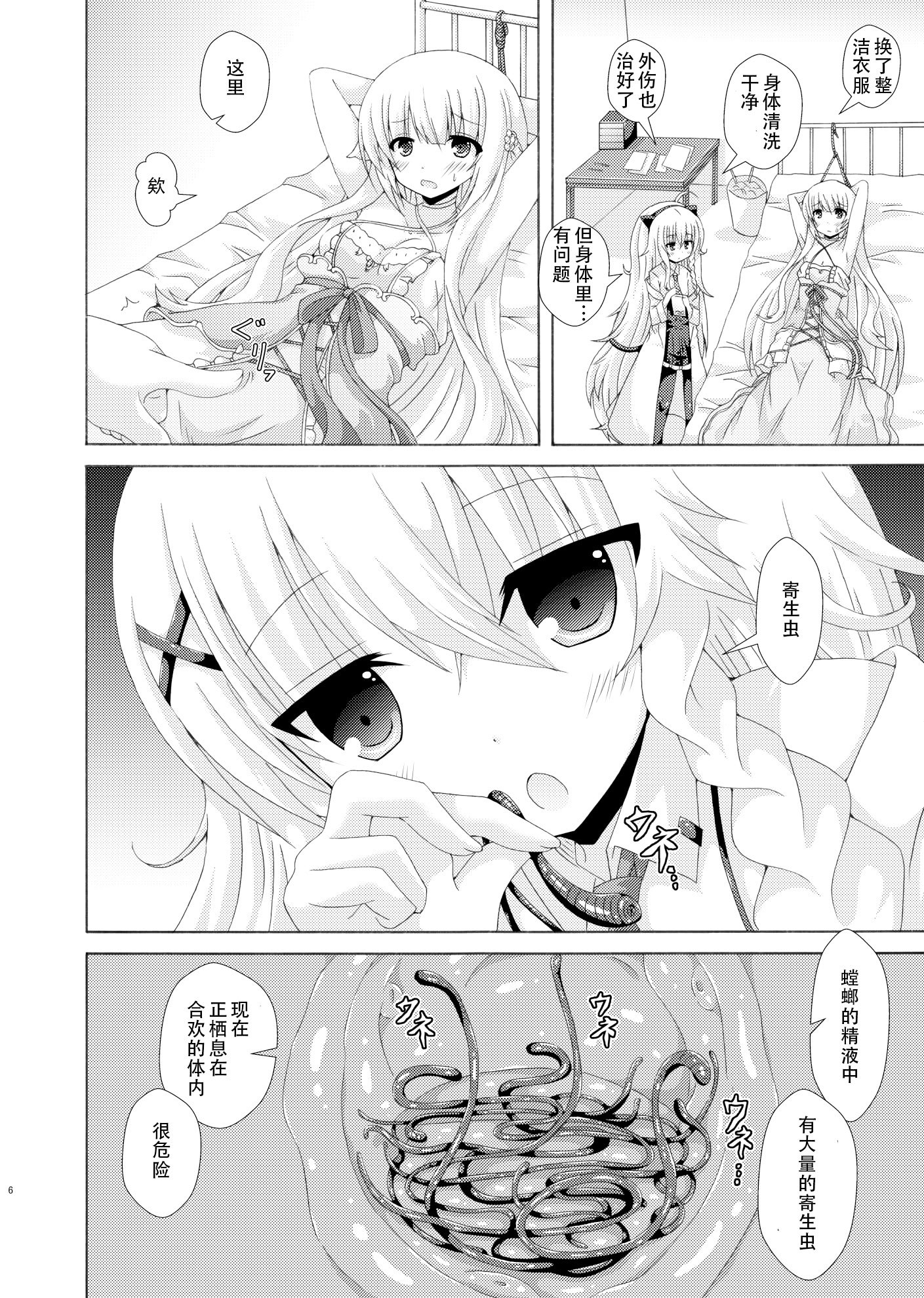 [ドリームプロジェクト (夢ノ紫也)] パラサイトネムノキ [中国翻訳] [DL版]