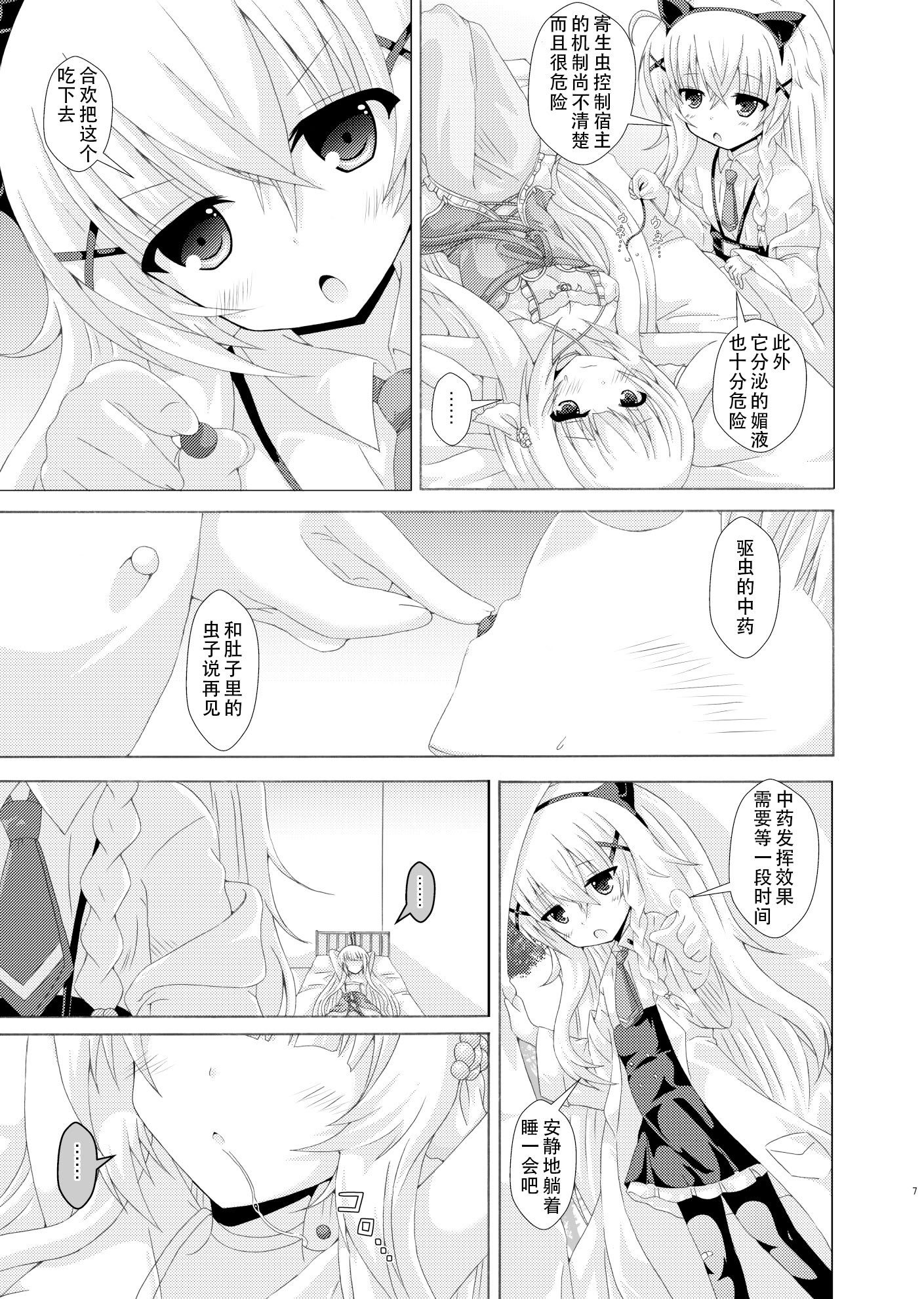 [ドリームプロジェクト (夢ノ紫也)] パラサイトネムノキ [中国翻訳] [DL版]