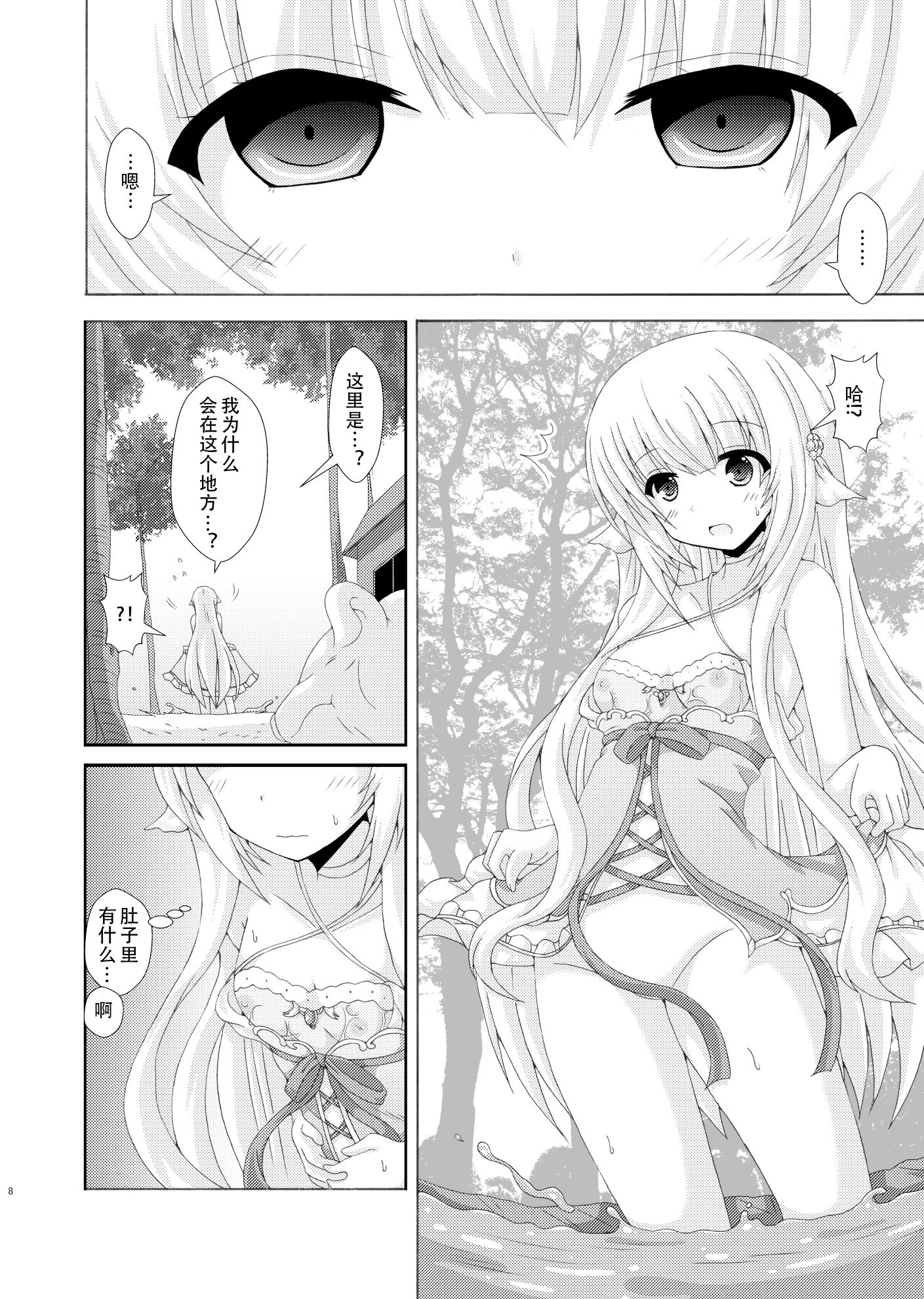 [ドリームプロジェクト (夢ノ紫也)] パラサイトネムノキ [中国翻訳] [DL版]