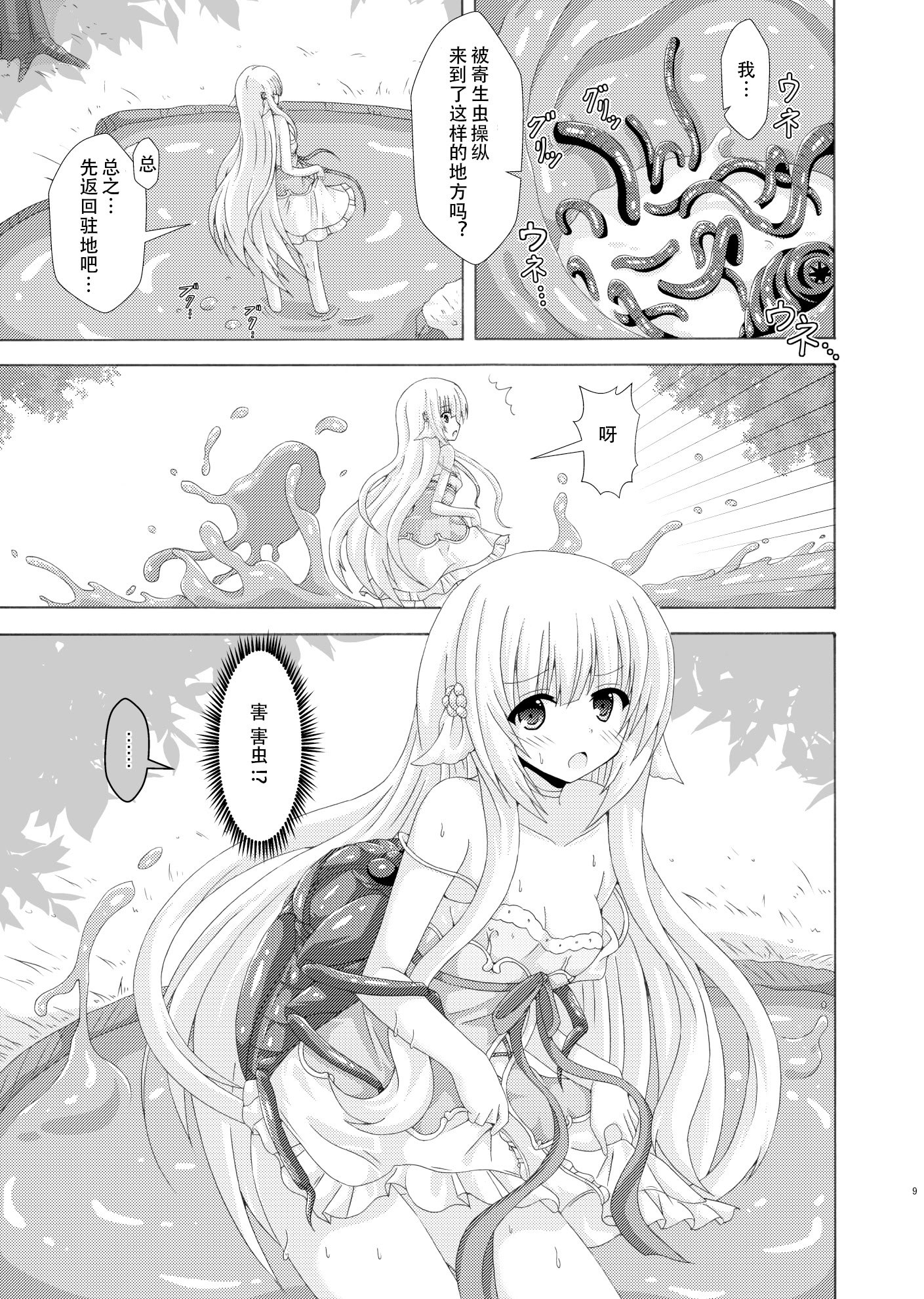 [ドリームプロジェクト (夢ノ紫也)] パラサイトネムノキ [中国翻訳] [DL版]