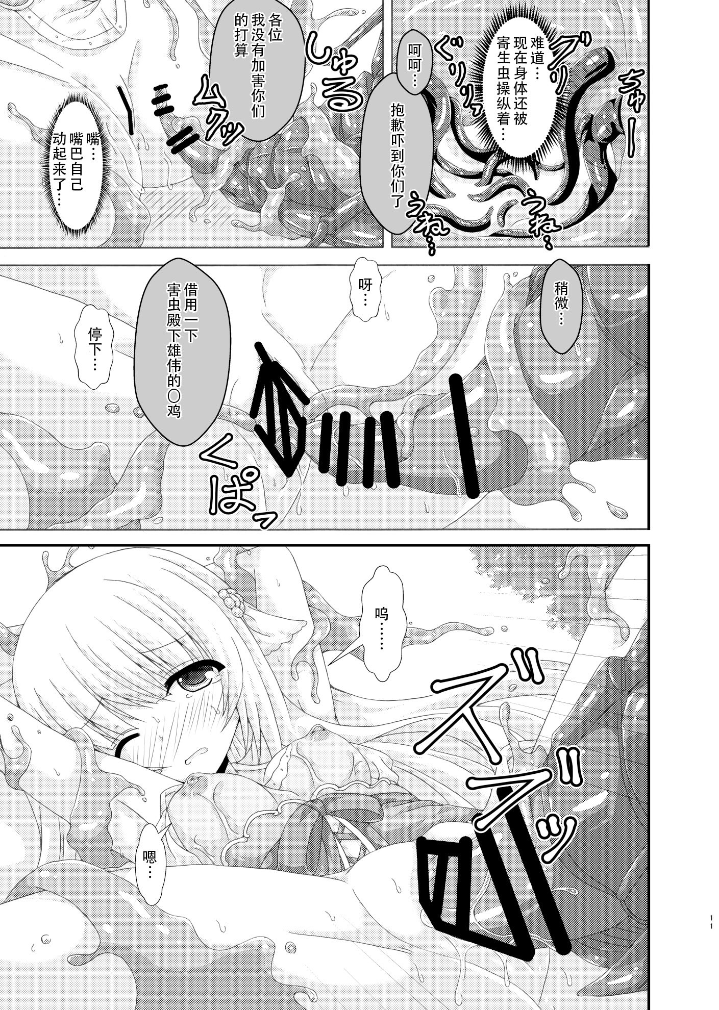 [ドリームプロジェクト (夢ノ紫也)] パラサイトネムノキ [中国翻訳] [DL版]