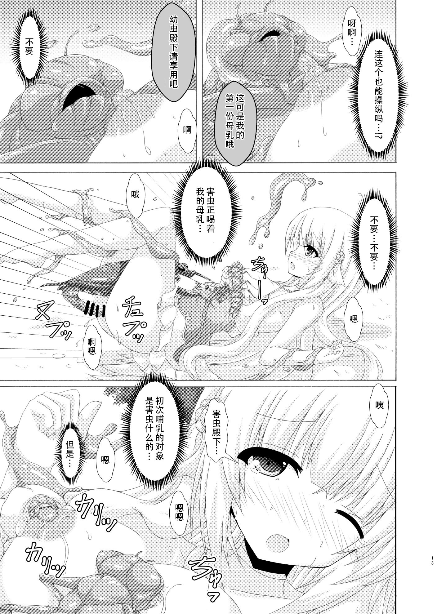 [ドリームプロジェクト (夢ノ紫也)] パラサイトネムノキ [中国翻訳] [DL版]