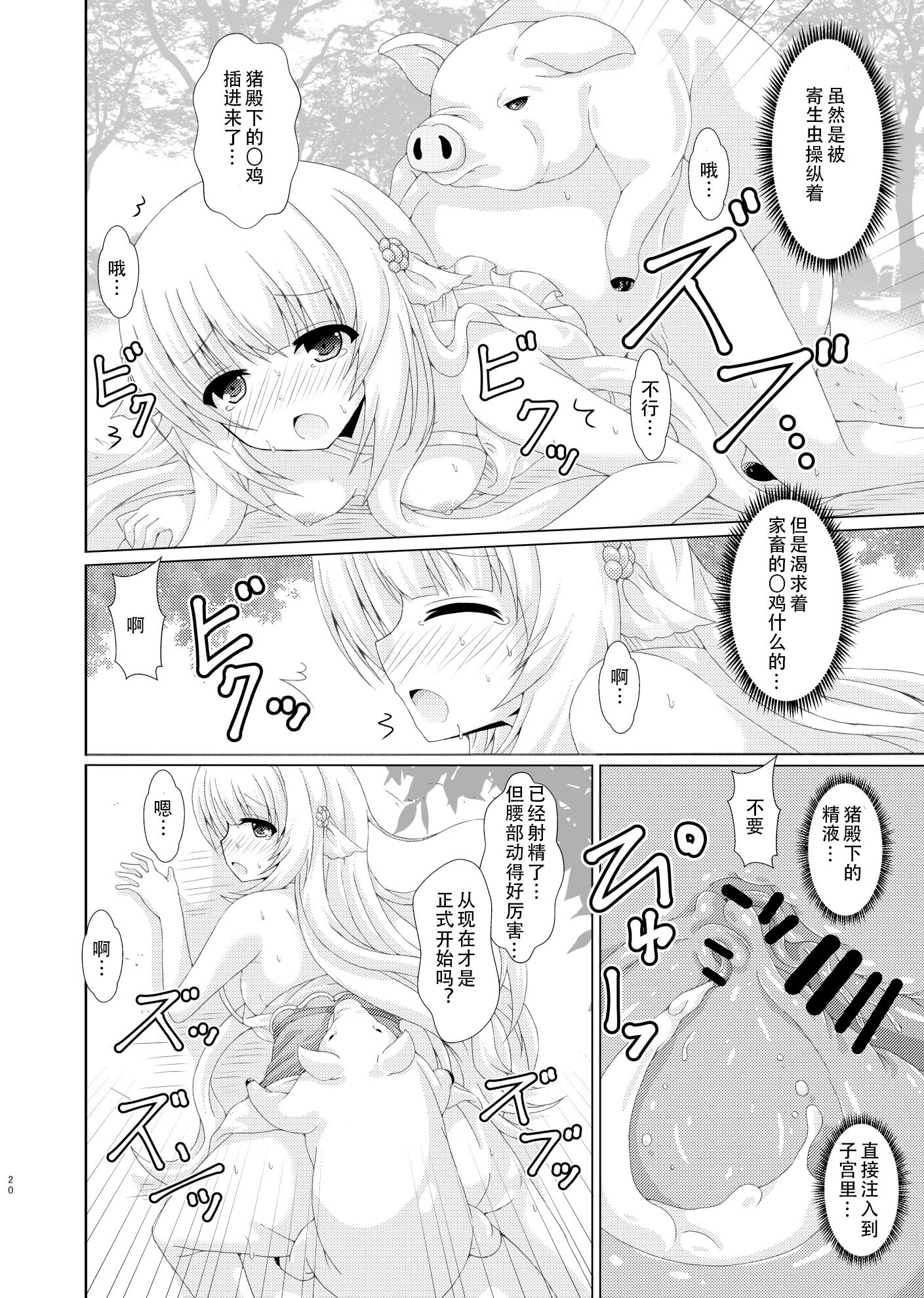 [ドリームプロジェクト (夢ノ紫也)] パラサイトネムノキ [中国翻訳] [DL版]