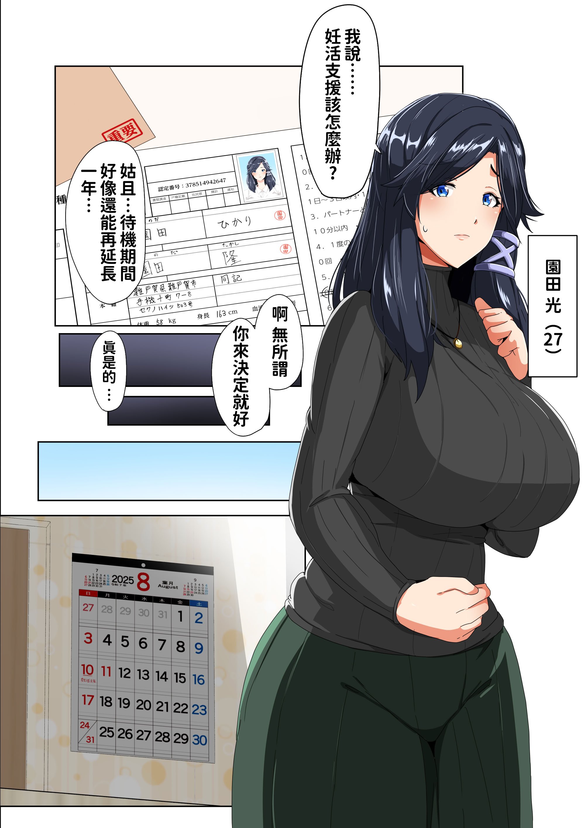 [アキカン] 妊活支援法！特別種付師 【園田ひかり編】[中國翻譯]