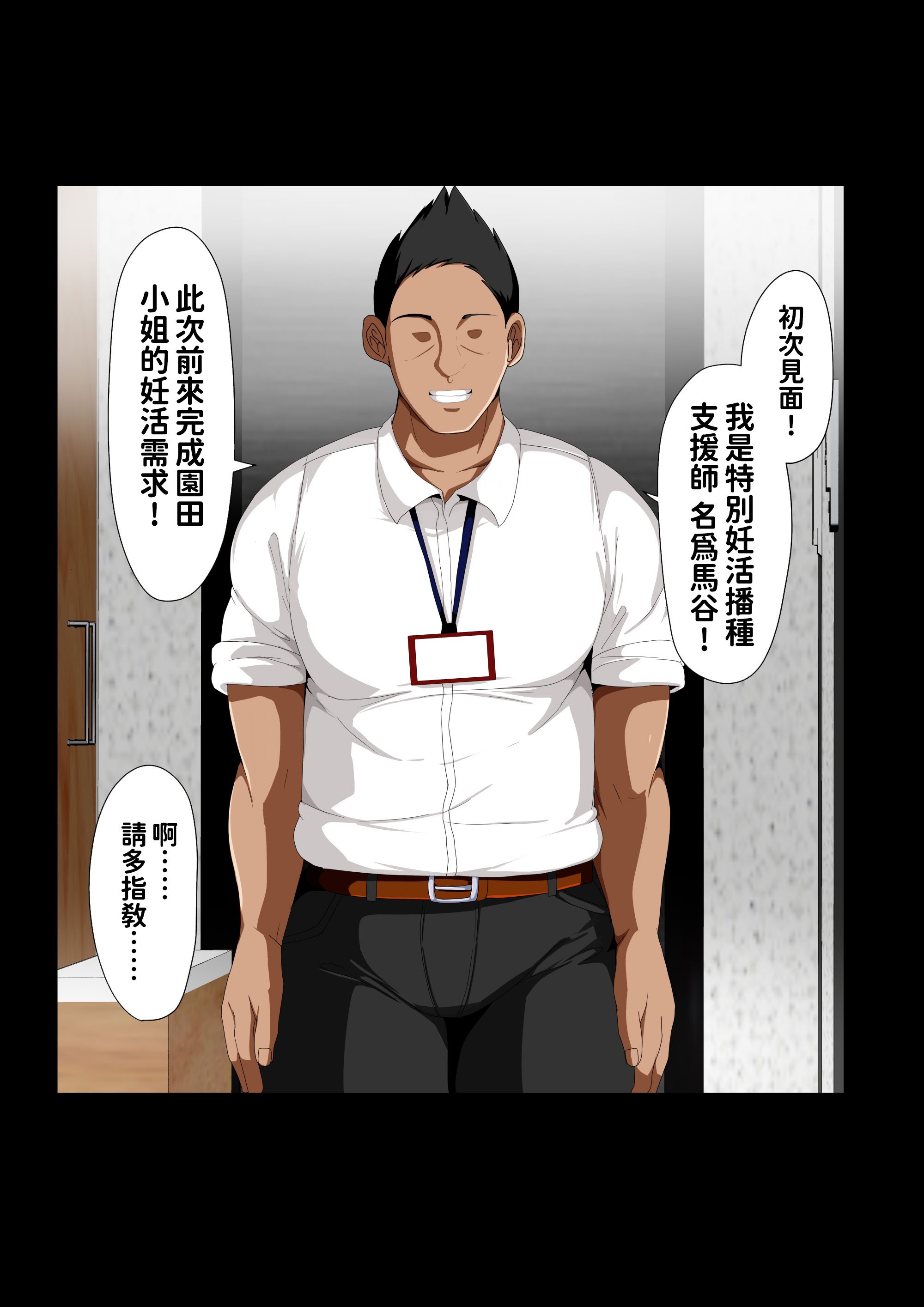 [アキカン] 妊活支援法！特別種付師 【園田ひかり編】[中國翻譯]