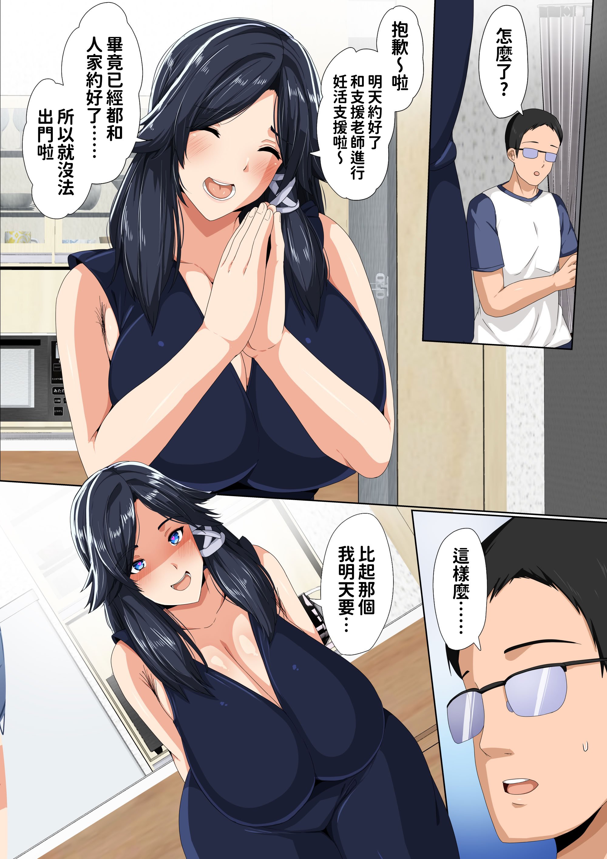 [アキカン] 妊活支援法！特別種付師 【園田ひかり編】[中國翻譯]