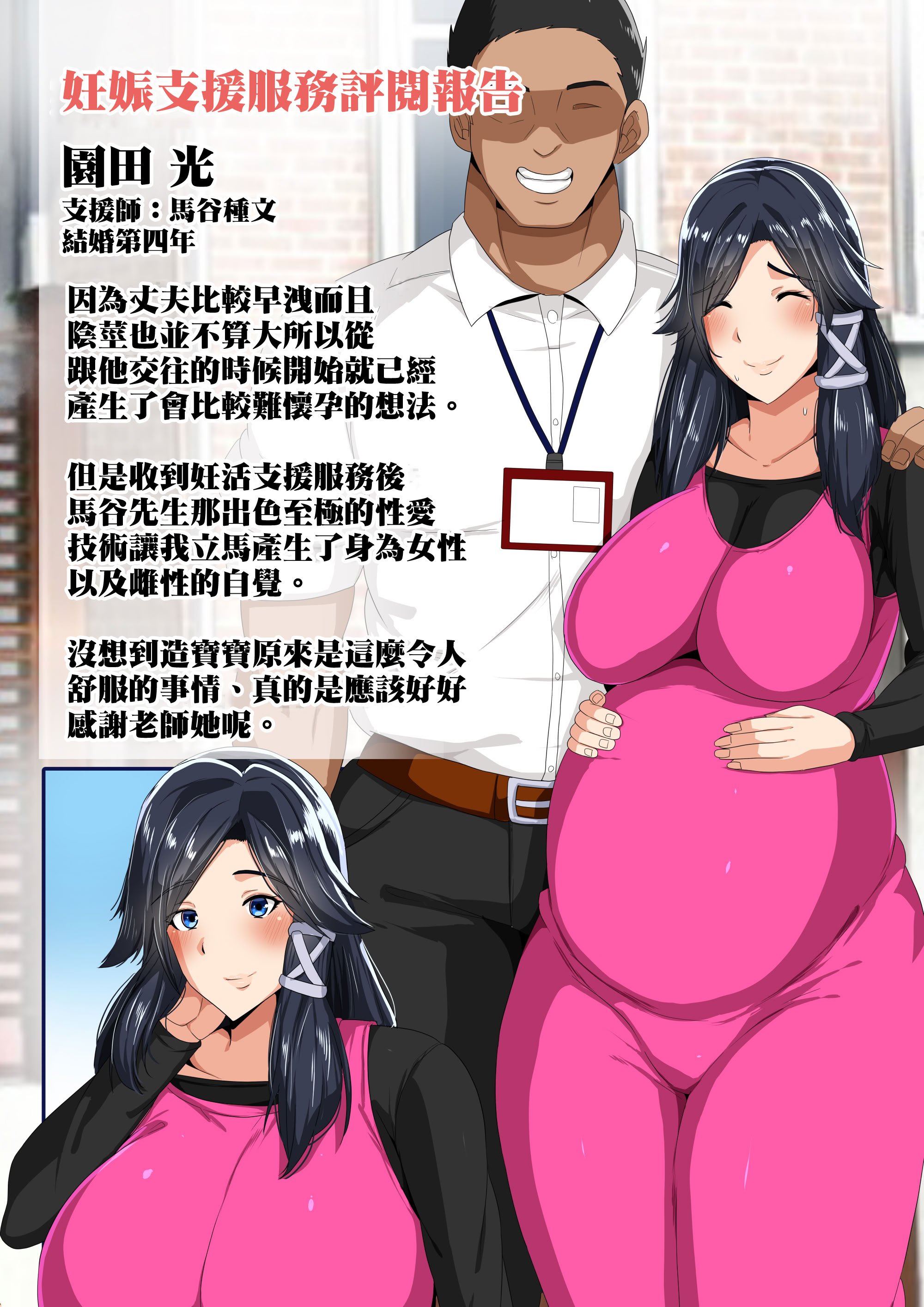 [アキカン] 妊活支援法！特別種付師 【園田ひかり編】[中國翻譯]