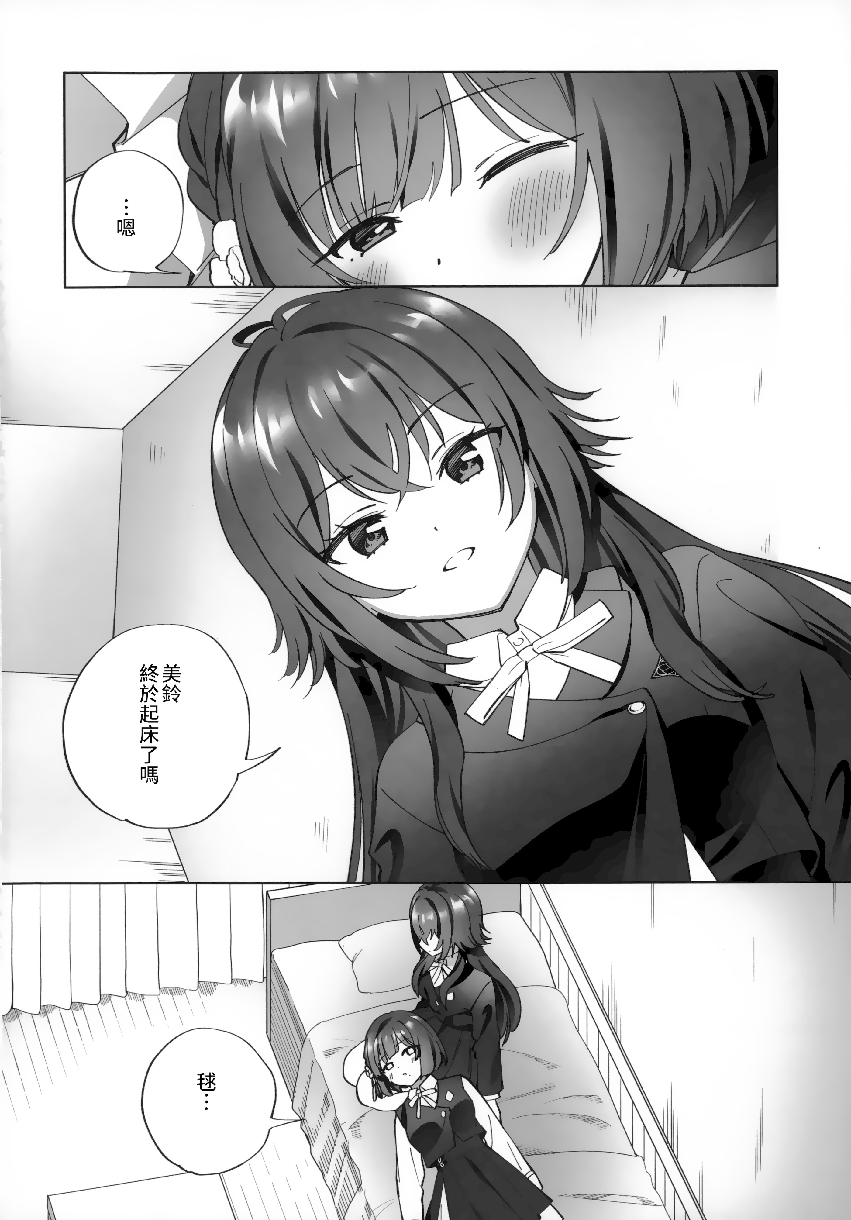 (C106) [ぐつとま (タチ)] あまやかしがえし (学園アイドルマスター)｜宠溺报复 [透明声彩汉化组]