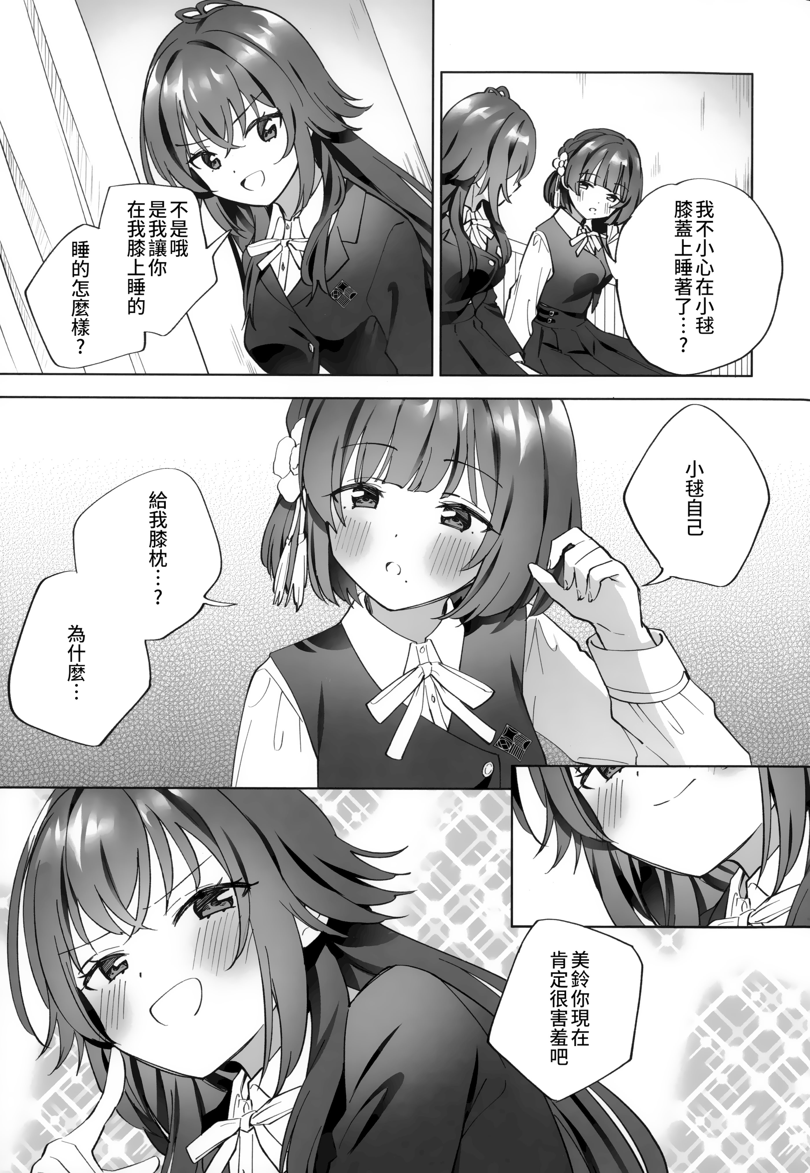 (C106) [ぐつとま (タチ)] あまやかしがえし (学園アイドルマスター)｜宠溺报复 [透明声彩汉化组]