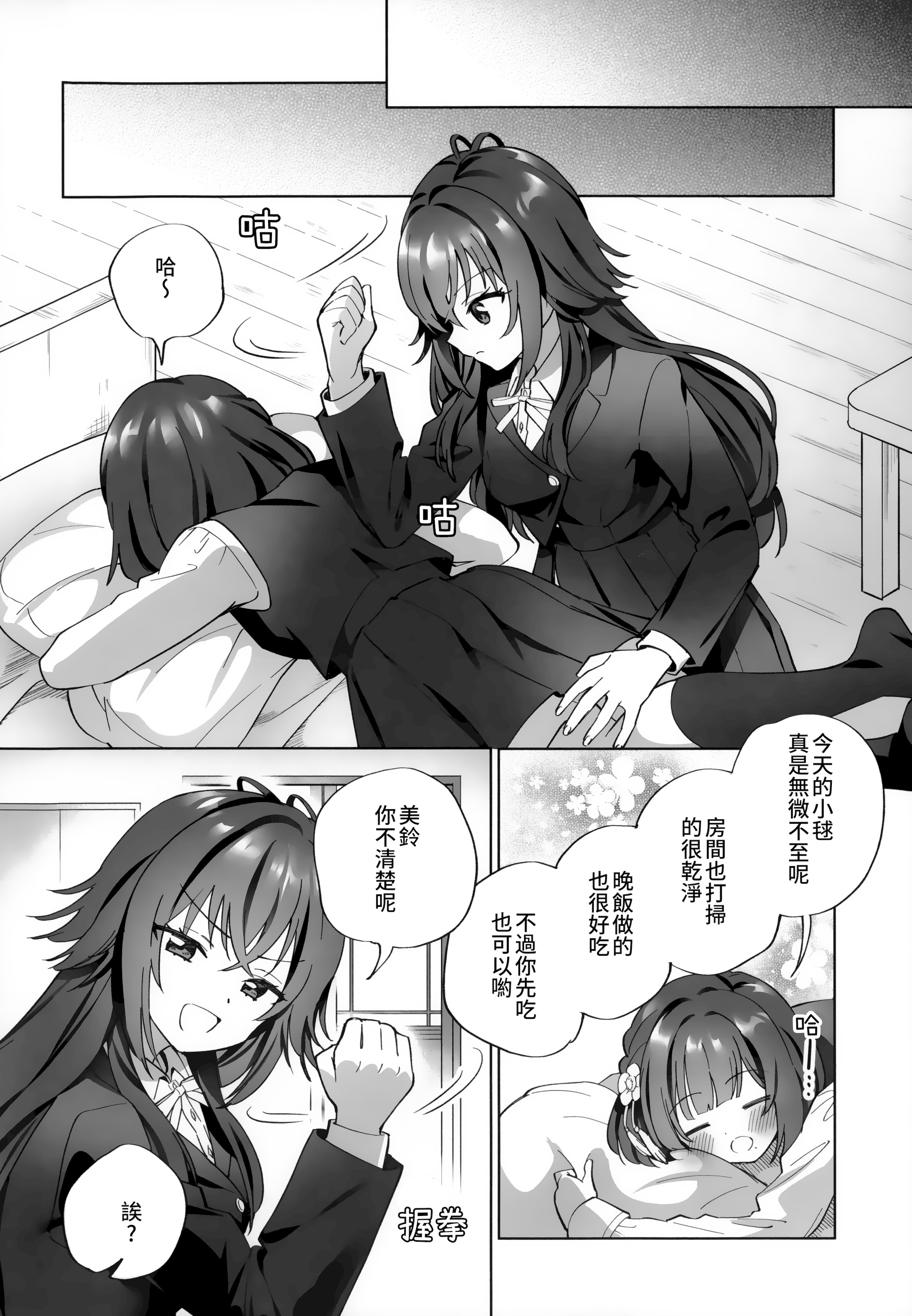 (C106) [ぐつとま (タチ)] あまやかしがえし (学園アイドルマスター)｜宠溺报复 [透明声彩汉化组]