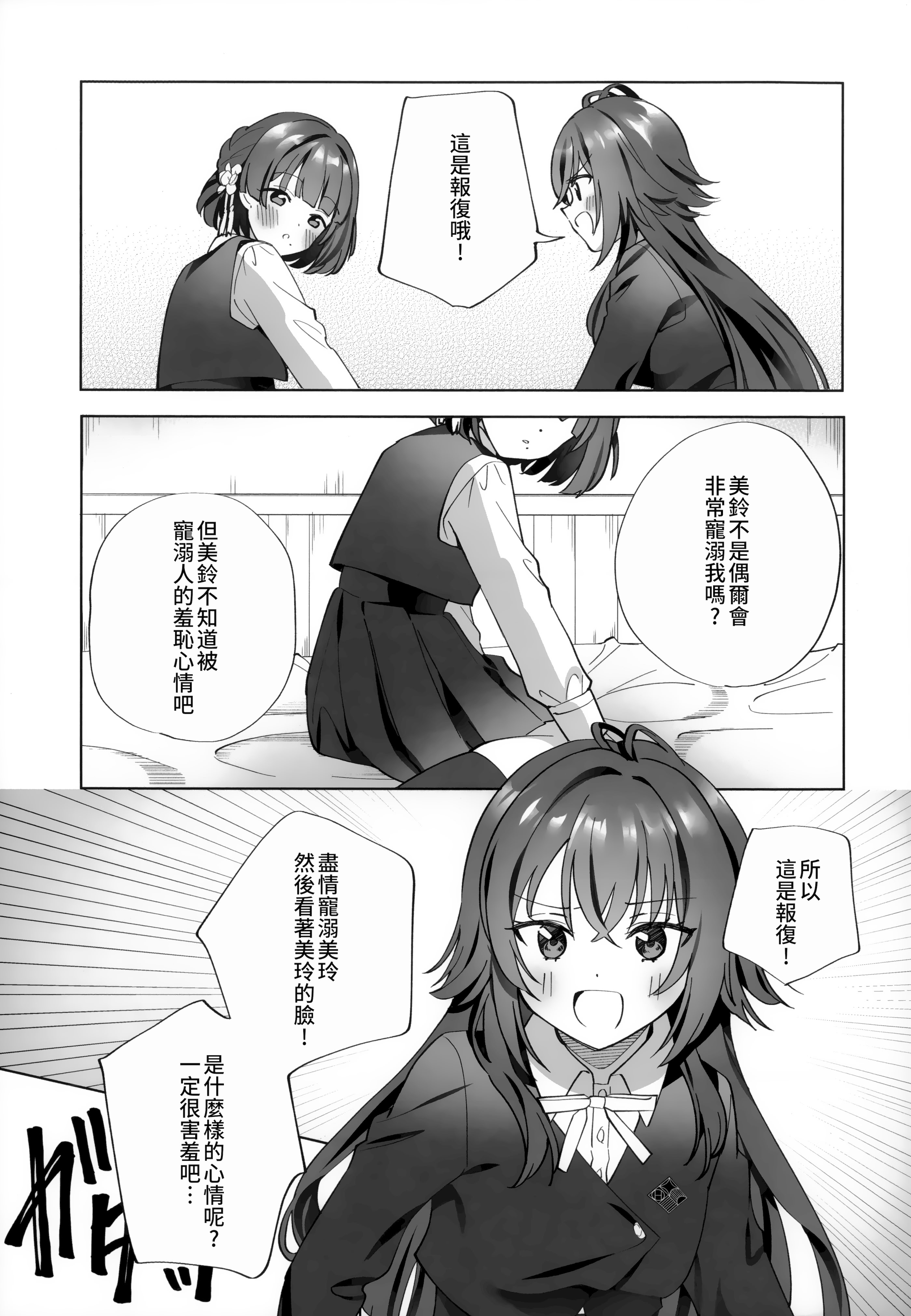 (C106) [ぐつとま (タチ)] あまやかしがえし (学園アイドルマスター)｜宠溺报复 [透明声彩汉化组]