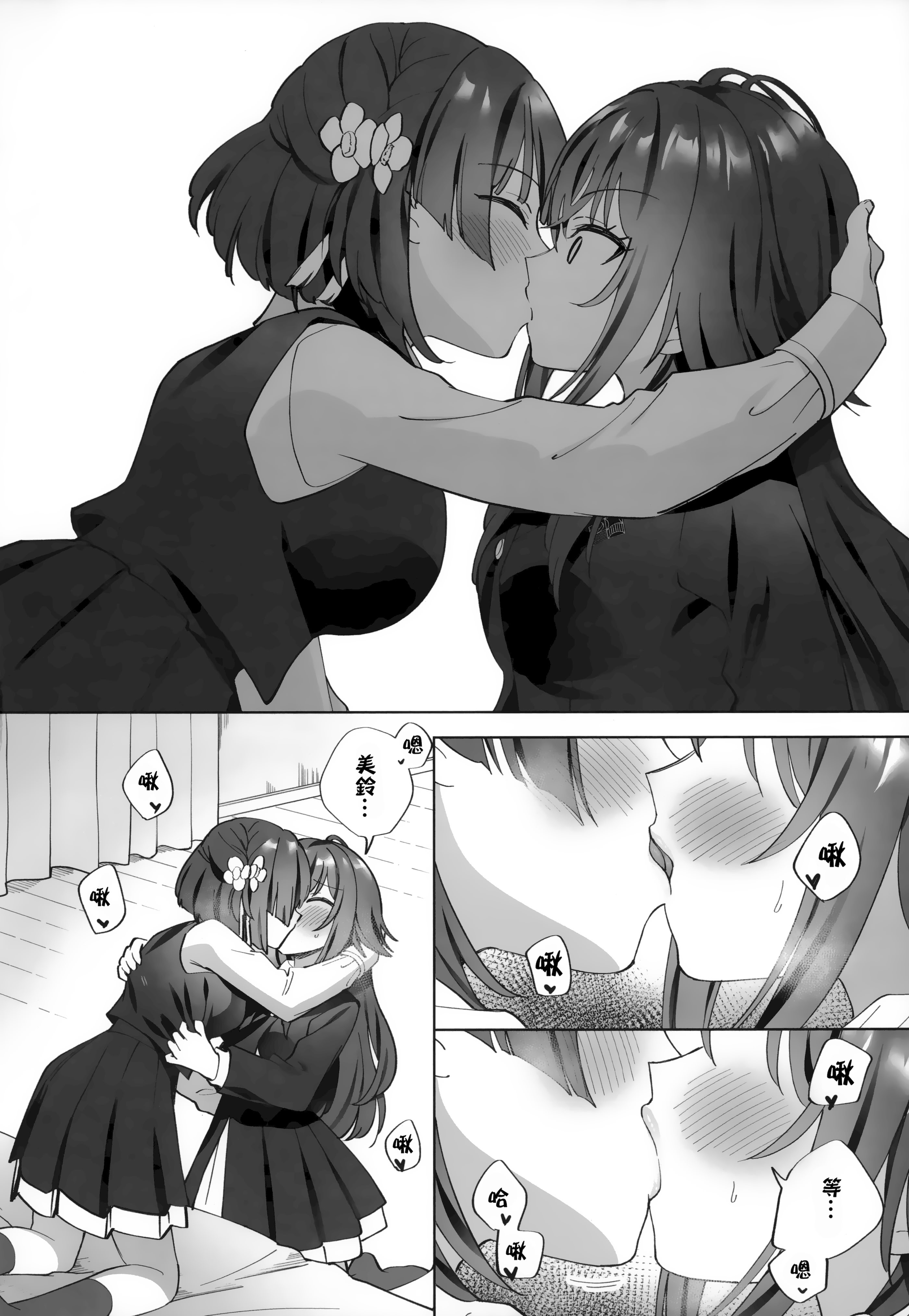 (C106) [ぐつとま (タチ)] あまやかしがえし (学園アイドルマスター)｜宠溺报复 [透明声彩汉化组]