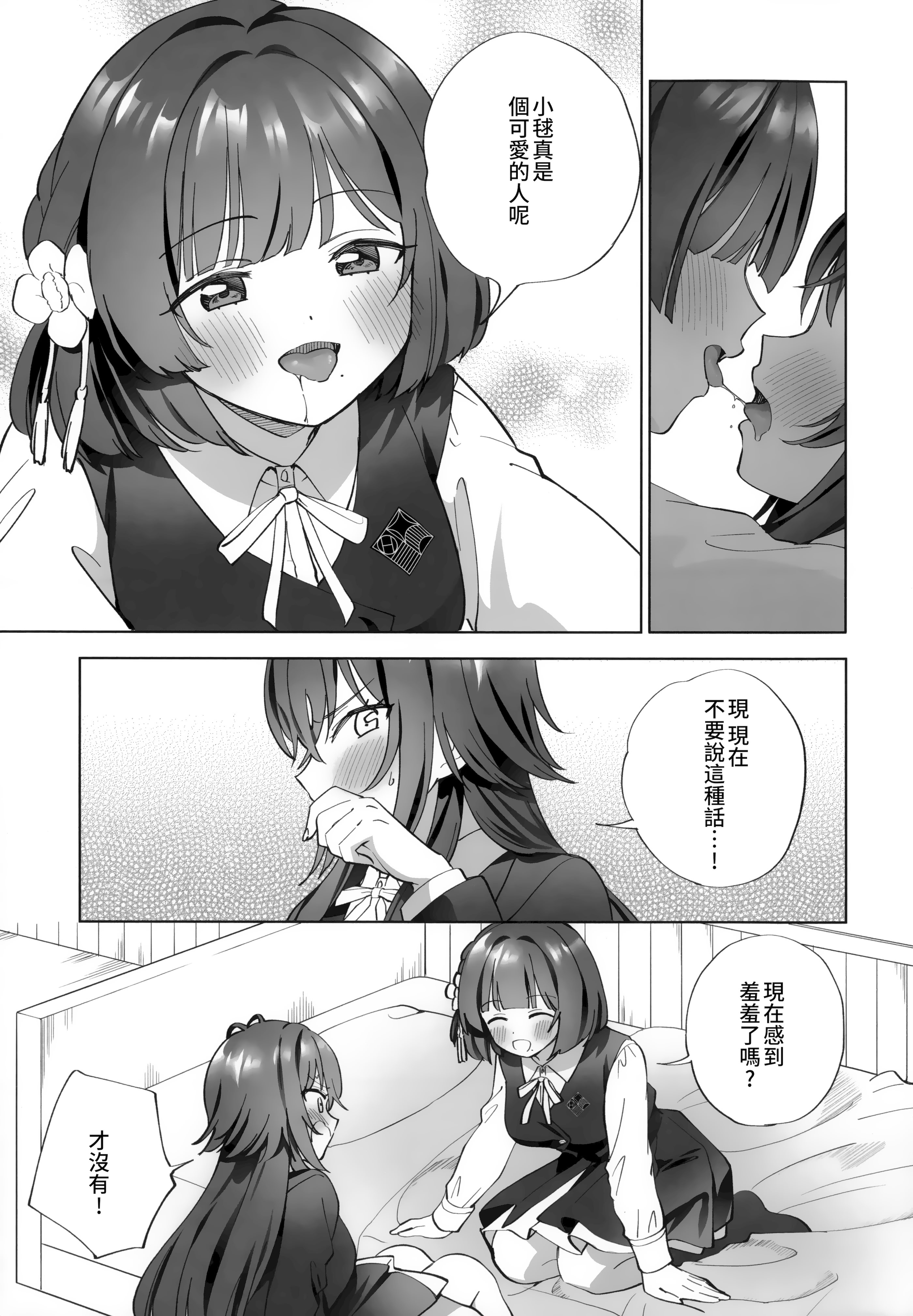 (C106) [ぐつとま (タチ)] あまやかしがえし (学園アイドルマスター)｜宠溺报复 [透明声彩汉化组]