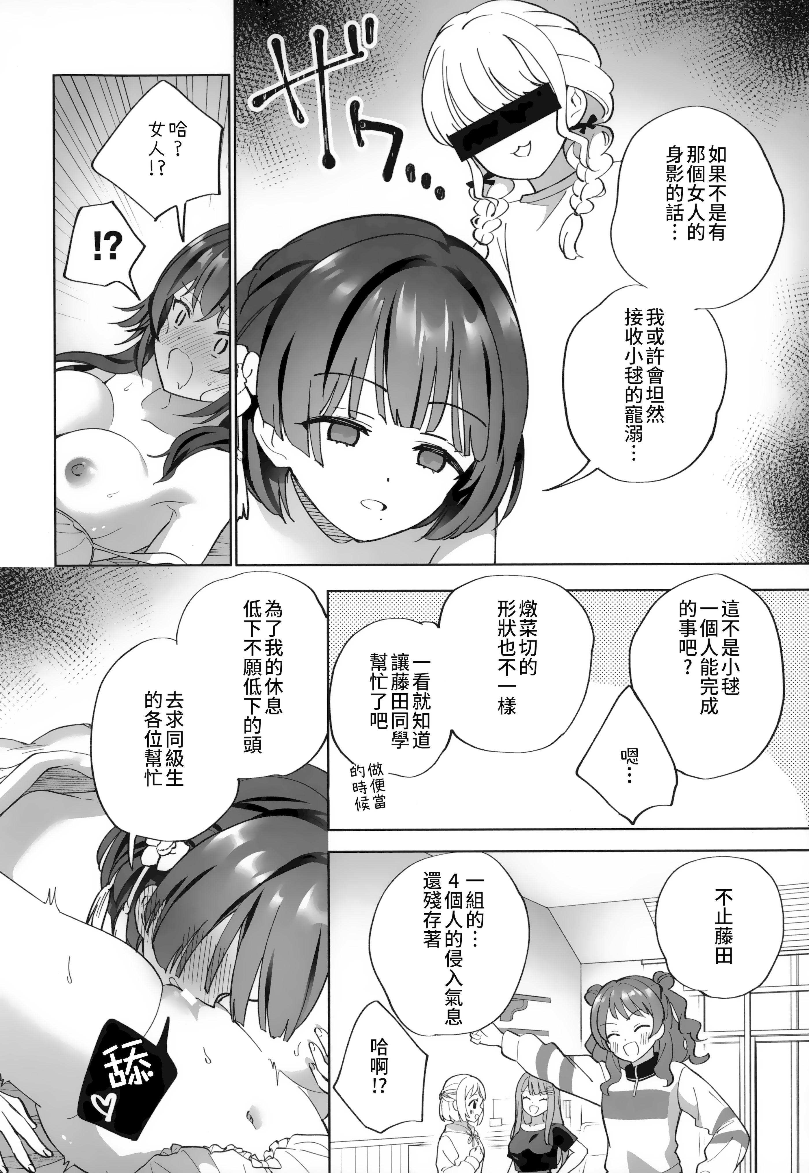 (C106) [ぐつとま (タチ)] あまやかしがえし (学園アイドルマスター)｜宠溺报复 [透明声彩汉化组]