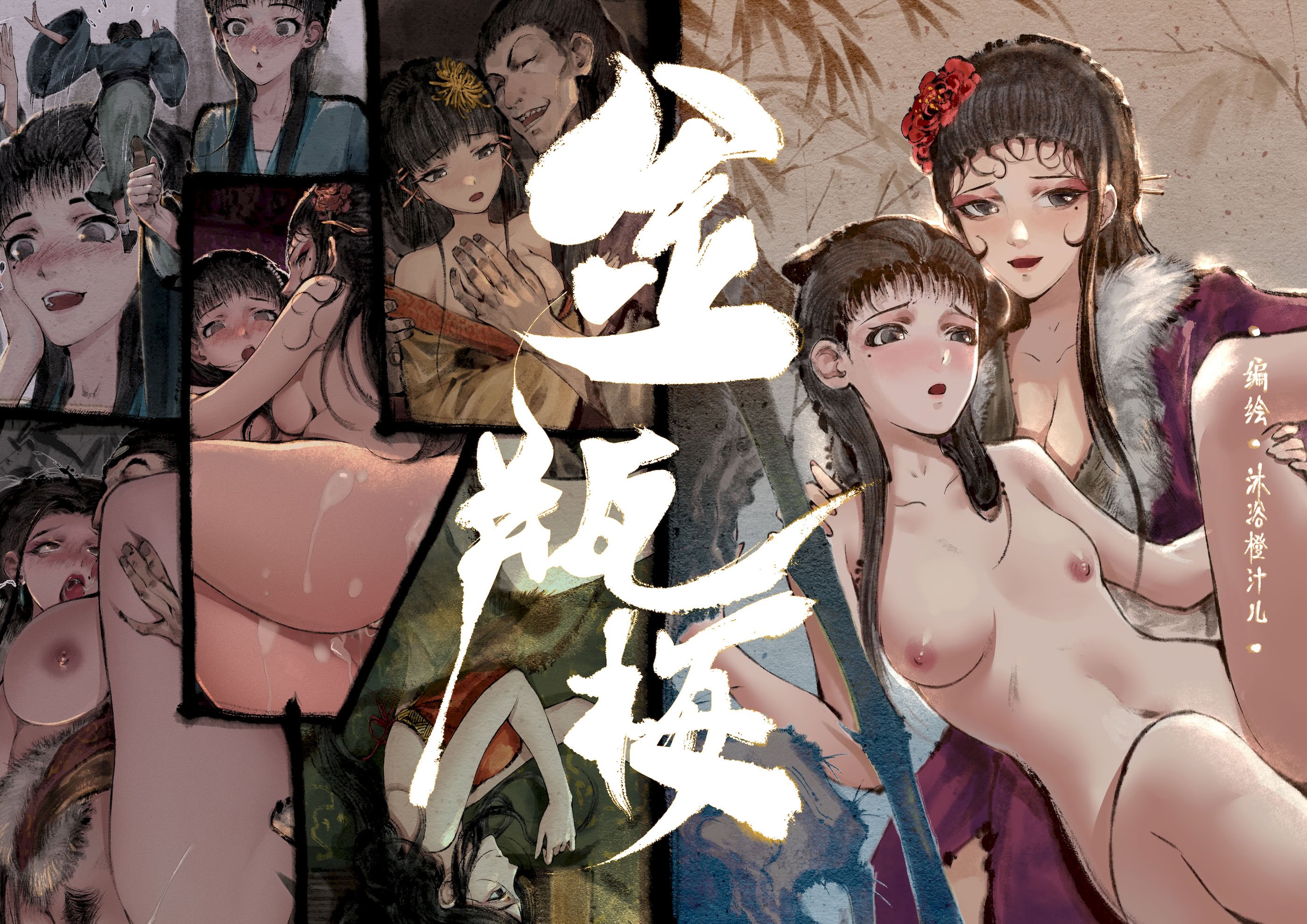 「金瓶梅」Part2