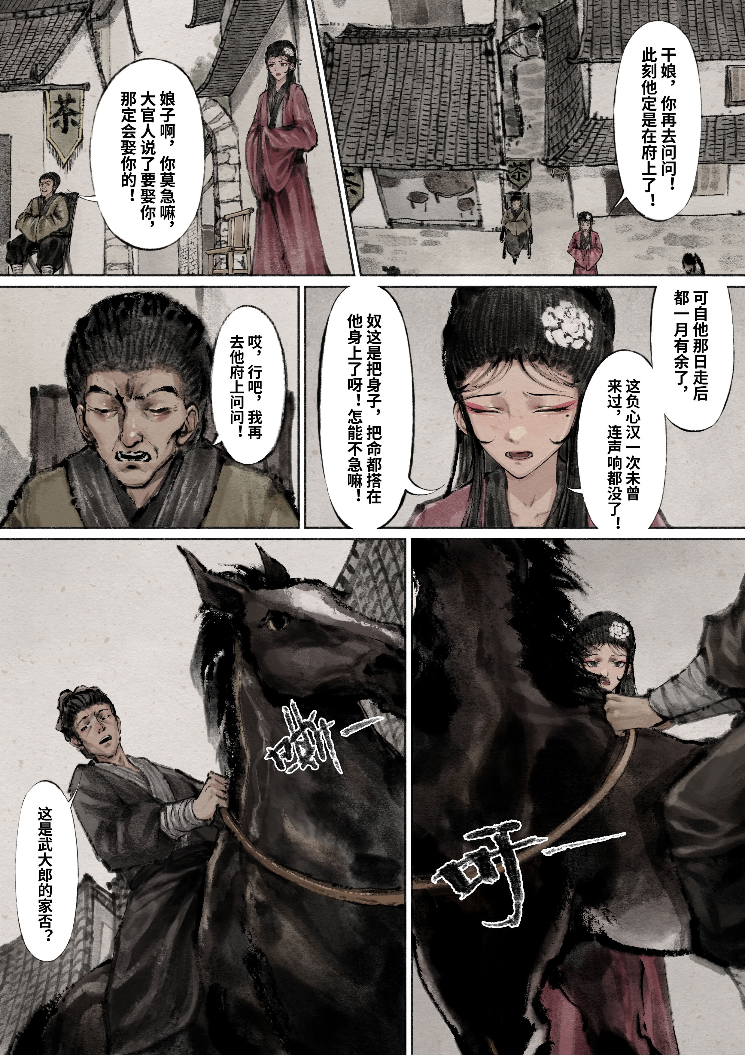 「金瓶梅」Part2