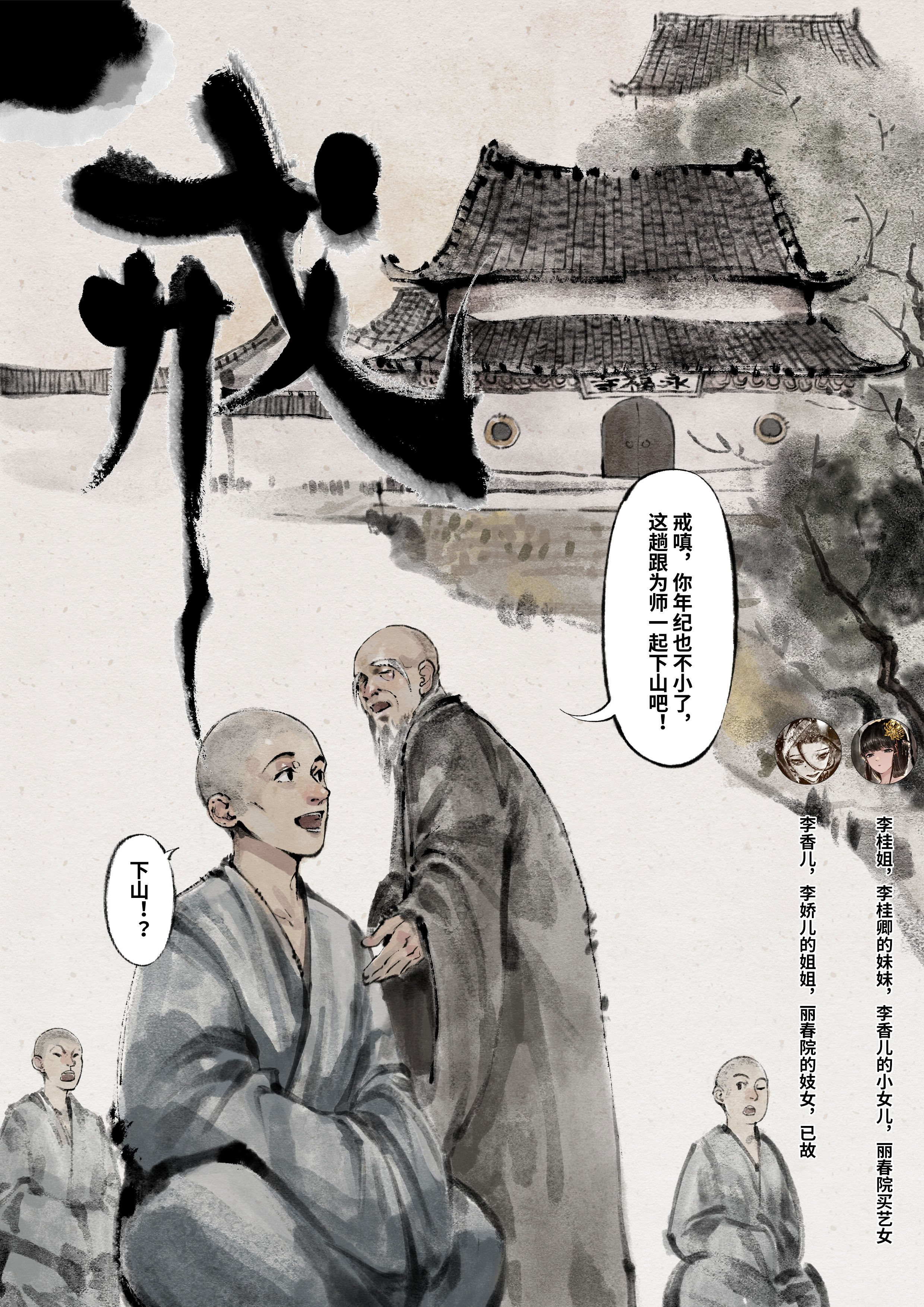 「金瓶梅」Part2